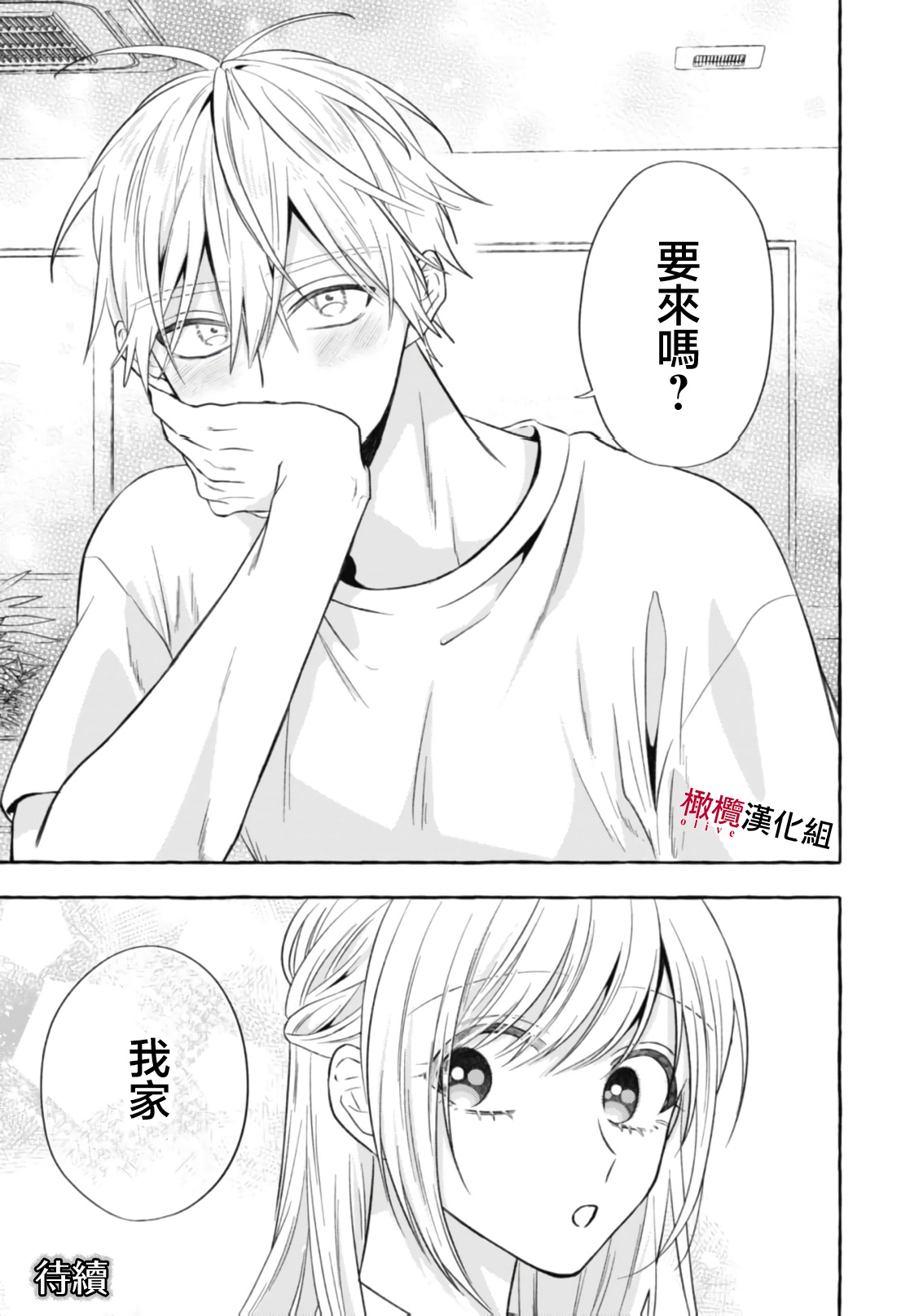 [Kotoko, Kamo] Sukui, SukuwareCh.1-21| 乞救之噬，覆食殆尽 Ch.1-21[Chinese] [橄榄汉化组] page 637 - story arc scanmark hentai manga - read online free