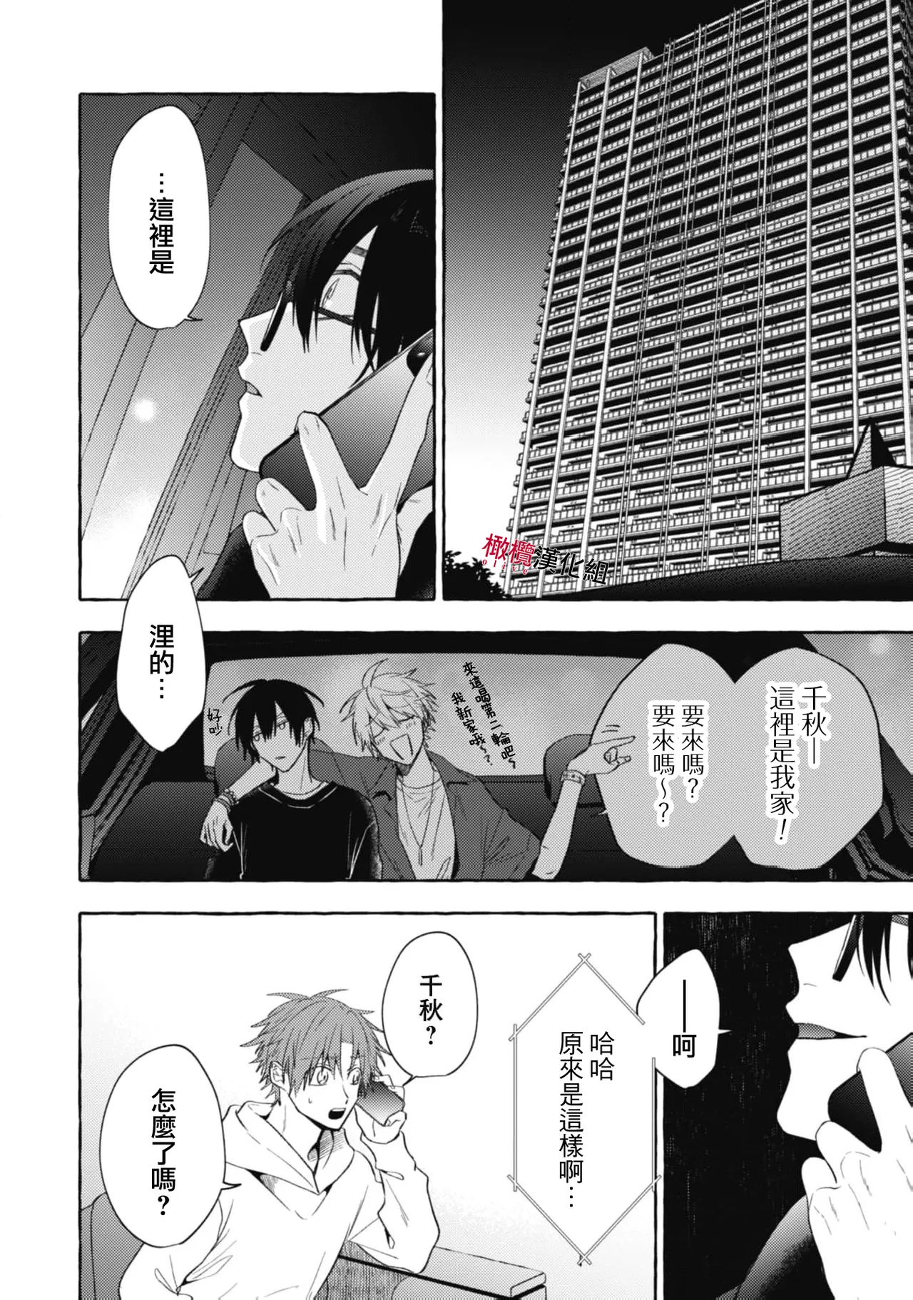 [Kotoko, Kamo] Sukui, SukuwareCh.1-21| 乞救之噬，覆食殆尽 Ch.1-21[Chinese] [橄榄汉化组] page 649 - story arc scanmark hentai manga - read online free