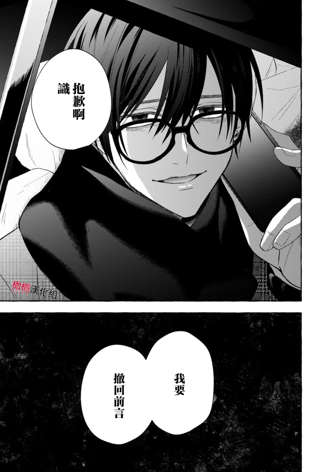 [Kotoko, Kamo] Sukui, SukuwareCh.1-21| 乞救之噬，覆食殆尽 Ch.1-21[Chinese] [橄榄汉化组] page 650 - story arc scanmark hentai manga - read online free