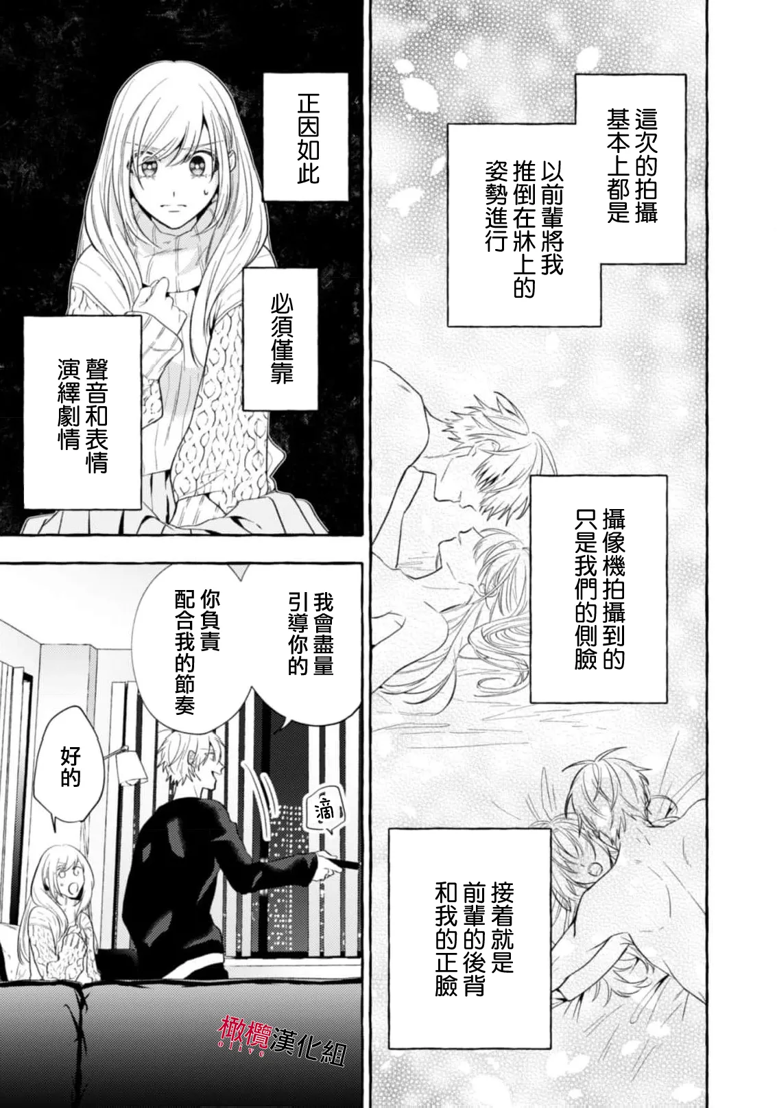 [Kotoko, Kamo] Sukui, SukuwareCh.1-21| 乞救之噬，覆食殆尽 Ch.1-21[Chinese] [橄榄汉化组] page 654 - story arc scanmark hentai manga - read online free