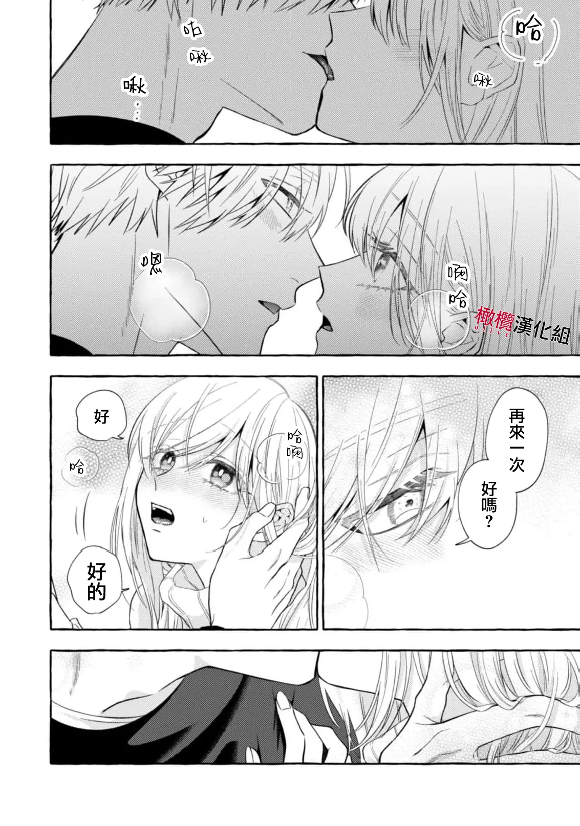 [Kotoko, Kamo] Sukui, SukuwareCh.1-21| 乞救之噬，覆食殆尽 Ch.1-21[Chinese] [橄榄汉化组] page 659 - story arc scanmark hentai manga - read online free