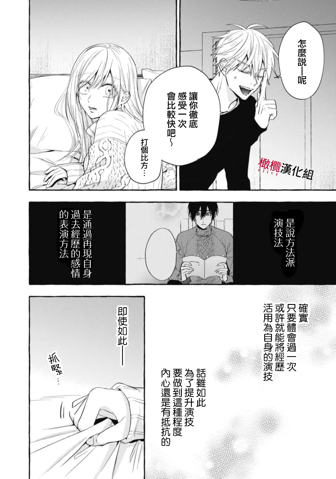 [Kotoko, Kamo] Sukui, SukuwareCh.1-21| 乞救之噬，覆食殆尽 Ch.1-21[Chinese] [橄榄汉化组] page 665 - story arc scanmark hentai manga - read online free