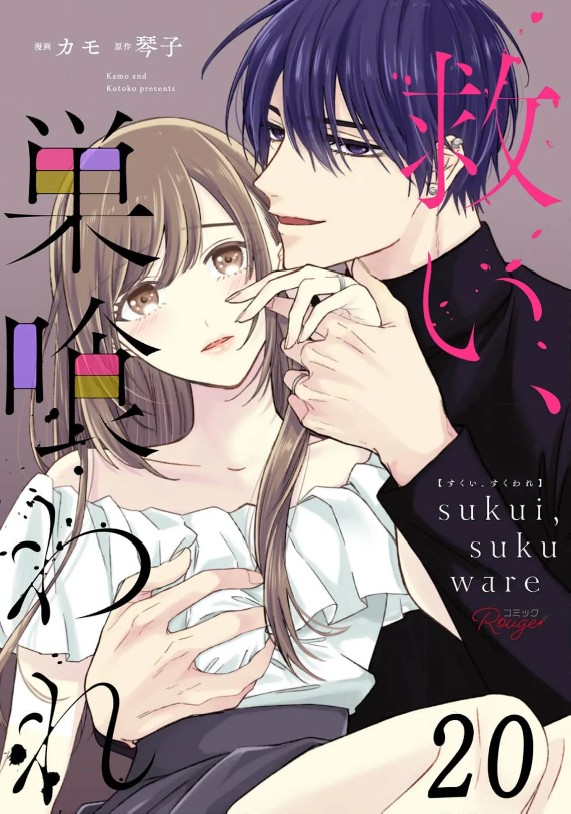 [Kotoko, Kamo] Sukui, SukuwareCh.1-21| 乞救之噬，覆食殆尽 Ch.1-21[Chinese] [橄榄汉化组] page 672 - story arc scanmark hentai manga - read online free