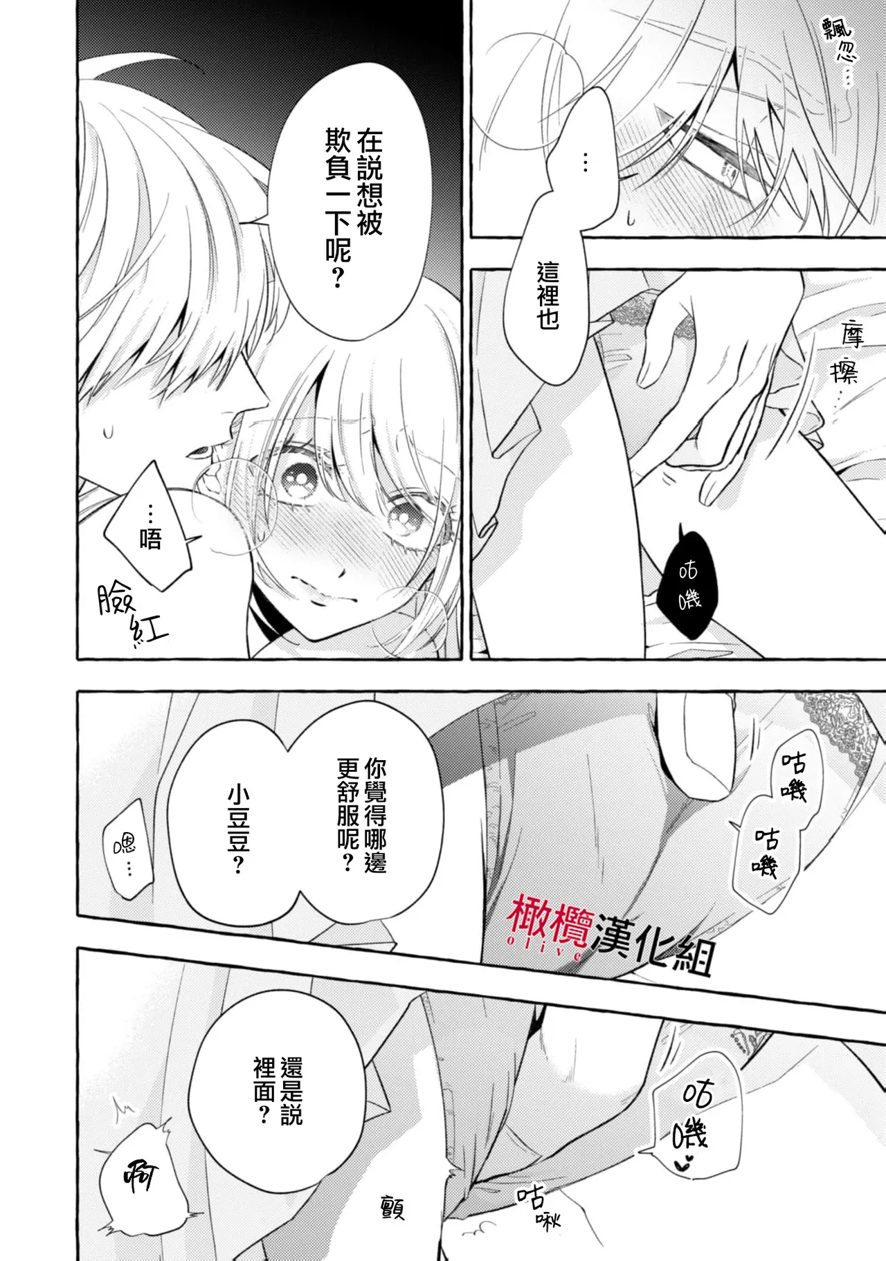 [Kotoko, Kamo] Sukui, SukuwareCh.1-21| 乞救之噬，覆食殆尽 Ch.1-21[Chinese] [橄榄汉化组] page 677 - story arc scanmark hentai manga - read online free