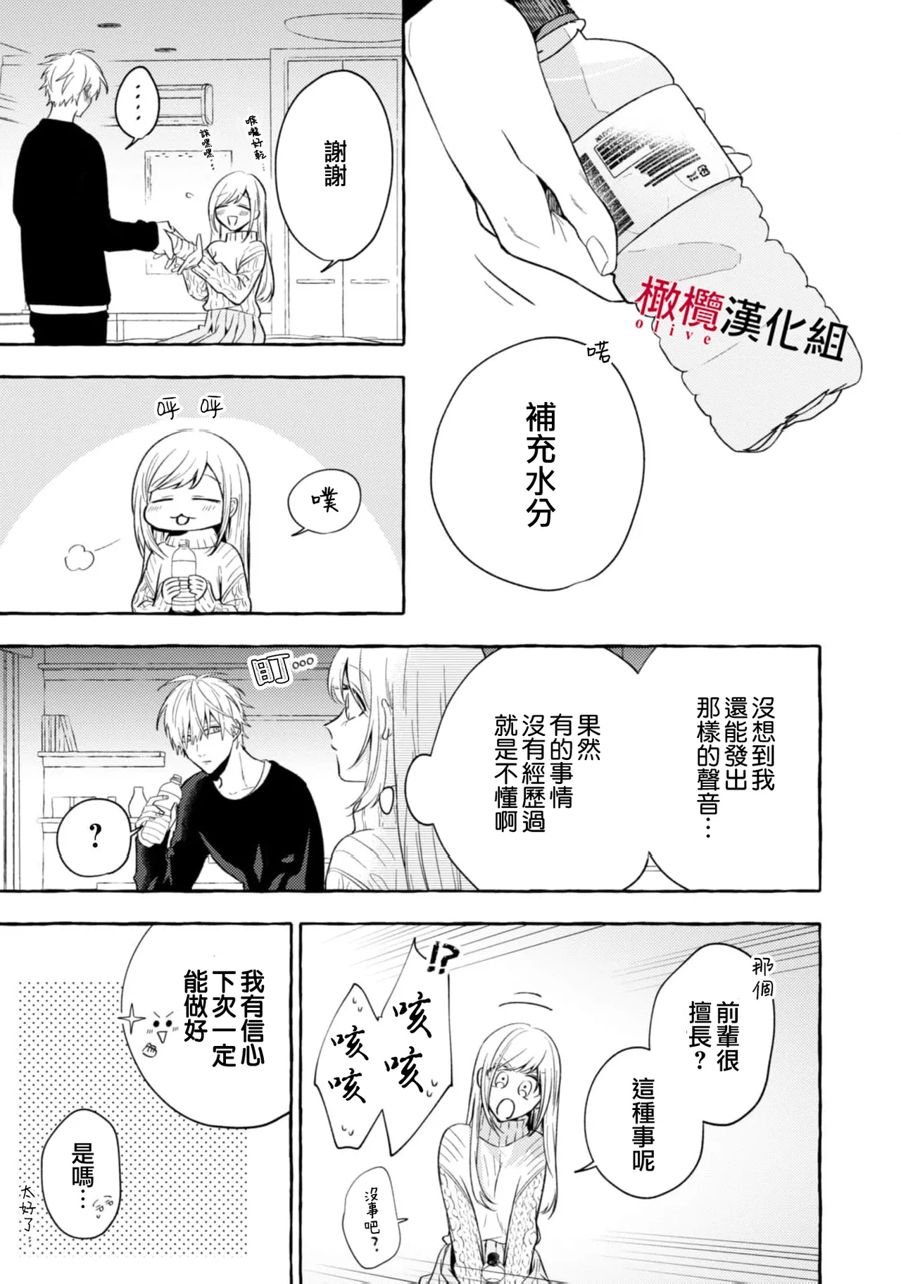 [Kotoko, Kamo] Sukui, SukuwareCh.1-21| 乞救之噬，覆食殆尽 Ch.1-21[Chinese] [橄榄汉化组] page 686 - story arc scanmark hentai manga - read online free