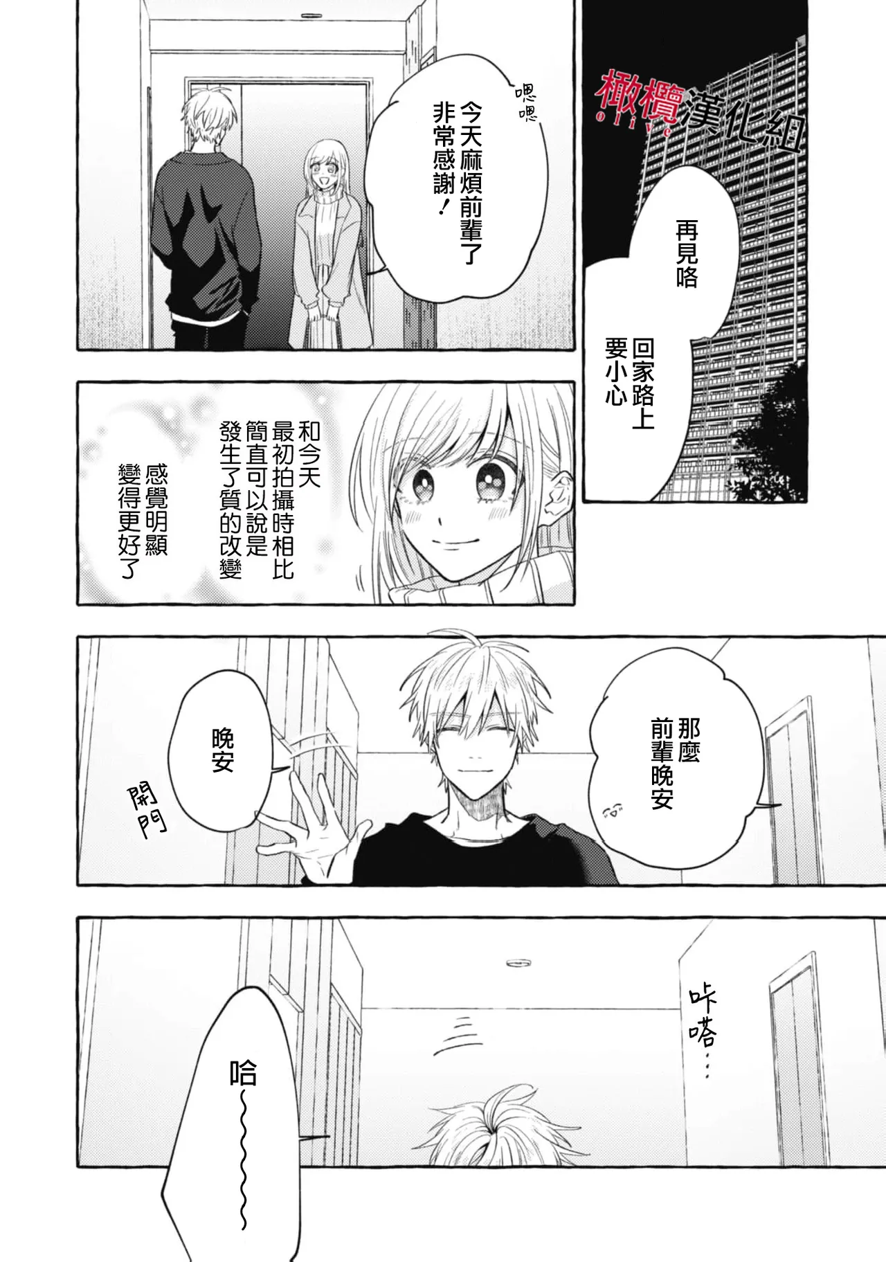 [Kotoko, Kamo] Sukui, SukuwareCh.1-21| 乞救之噬，覆食殆尽 Ch.1-21[Chinese] [橄榄汉化组] page 689 - story arc scanmark hentai manga - read online free