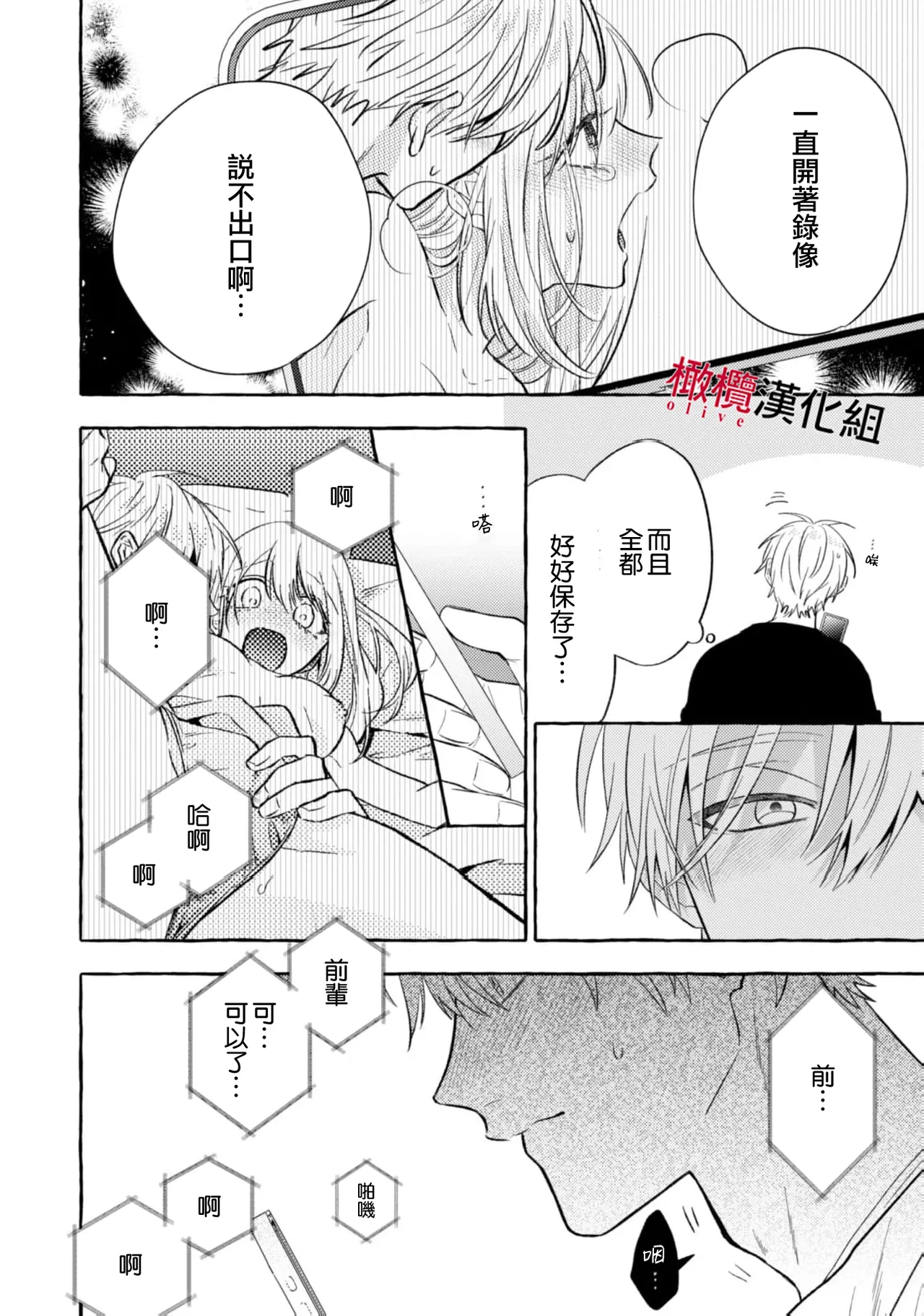 [Kotoko, Kamo] Sukui, SukuwareCh.1-21| 乞救之噬，覆食殆尽 Ch.1-21[Chinese] [橄榄汉化组] page 691 - story arc scanmark hentai manga - read online free
