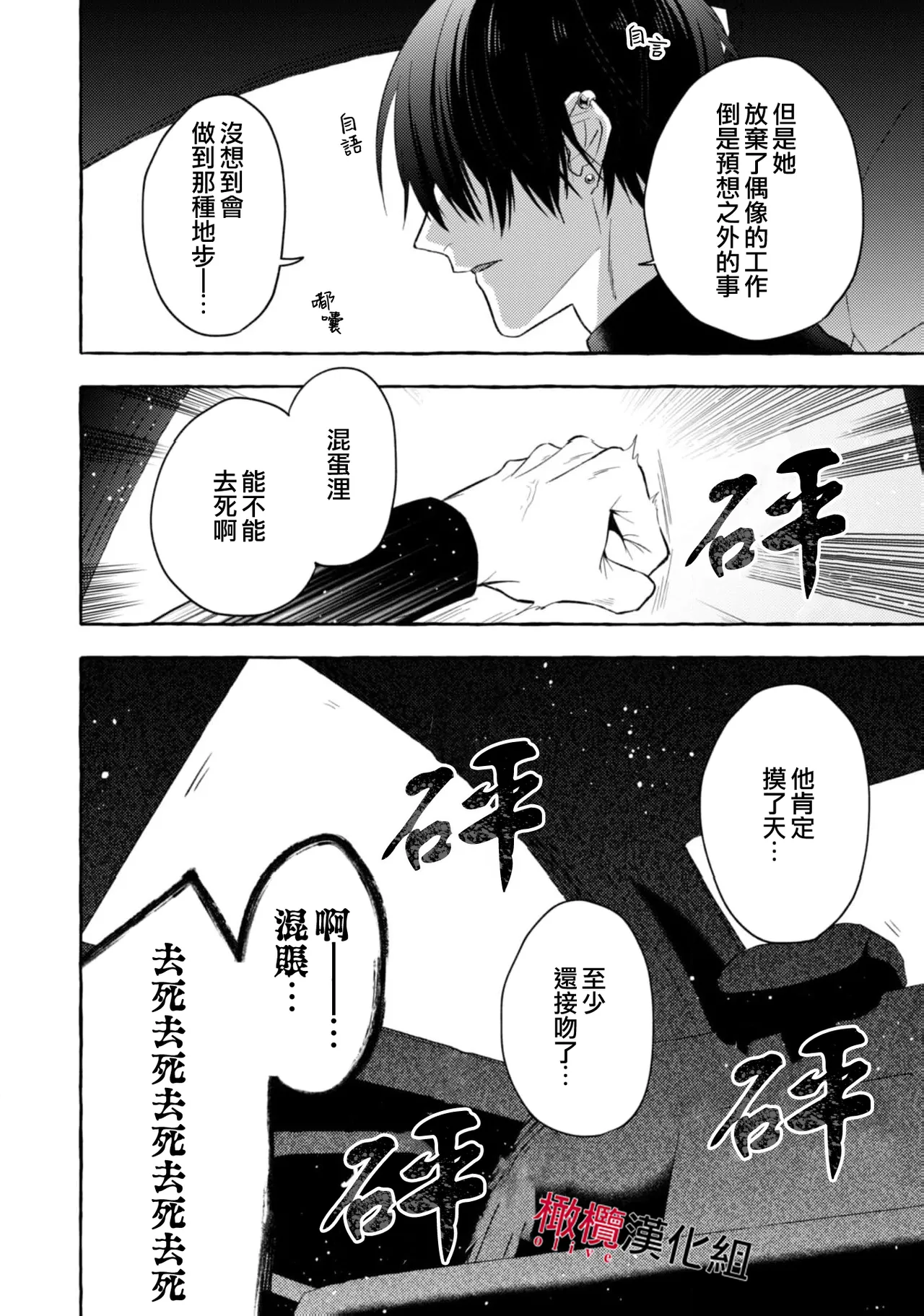 [Kotoko, Kamo] Sukui, SukuwareCh.1-21| 乞救之噬，覆食殆尽 Ch.1-21[Chinese] [橄榄汉化组] page 701 - story arc scanmark hentai manga - read online free