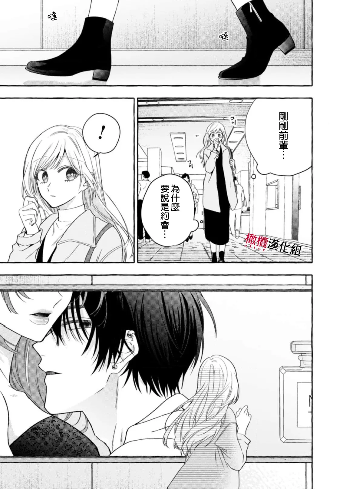 [Kotoko, Kamo] Sukui, SukuwareCh.1-21| 乞救之噬，覆食殆尽 Ch.1-21[Chinese] [橄榄汉化组] page 713 - story arc scanmark hentai manga - read online free