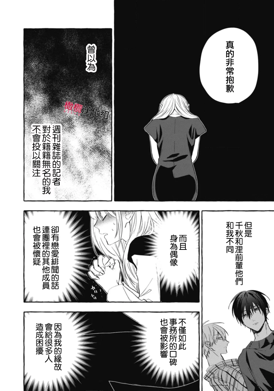 [Kotoko, Kamo] Sukui, SukuwareCh.1-21| 乞救之噬，覆食殆尽 Ch.1-21[Chinese] [橄榄汉化组] page 718 - story arc scanmark hentai manga - read online free