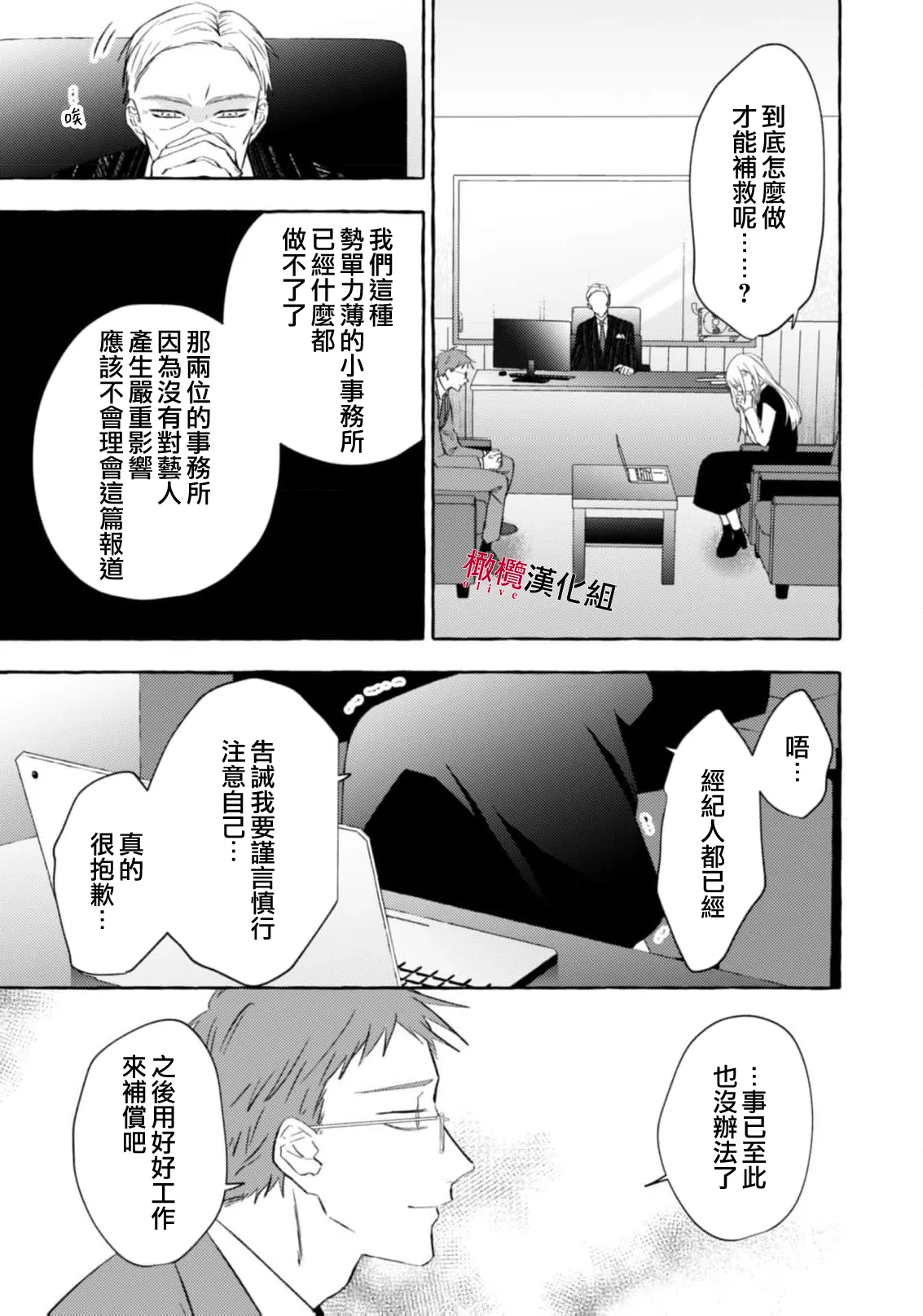 [Kotoko, Kamo] Sukui, SukuwareCh.1-21| 乞救之噬，覆食殆尽 Ch.1-21[Chinese] [橄榄汉化组] page 719 - story arc scanmark hentai manga - read online free