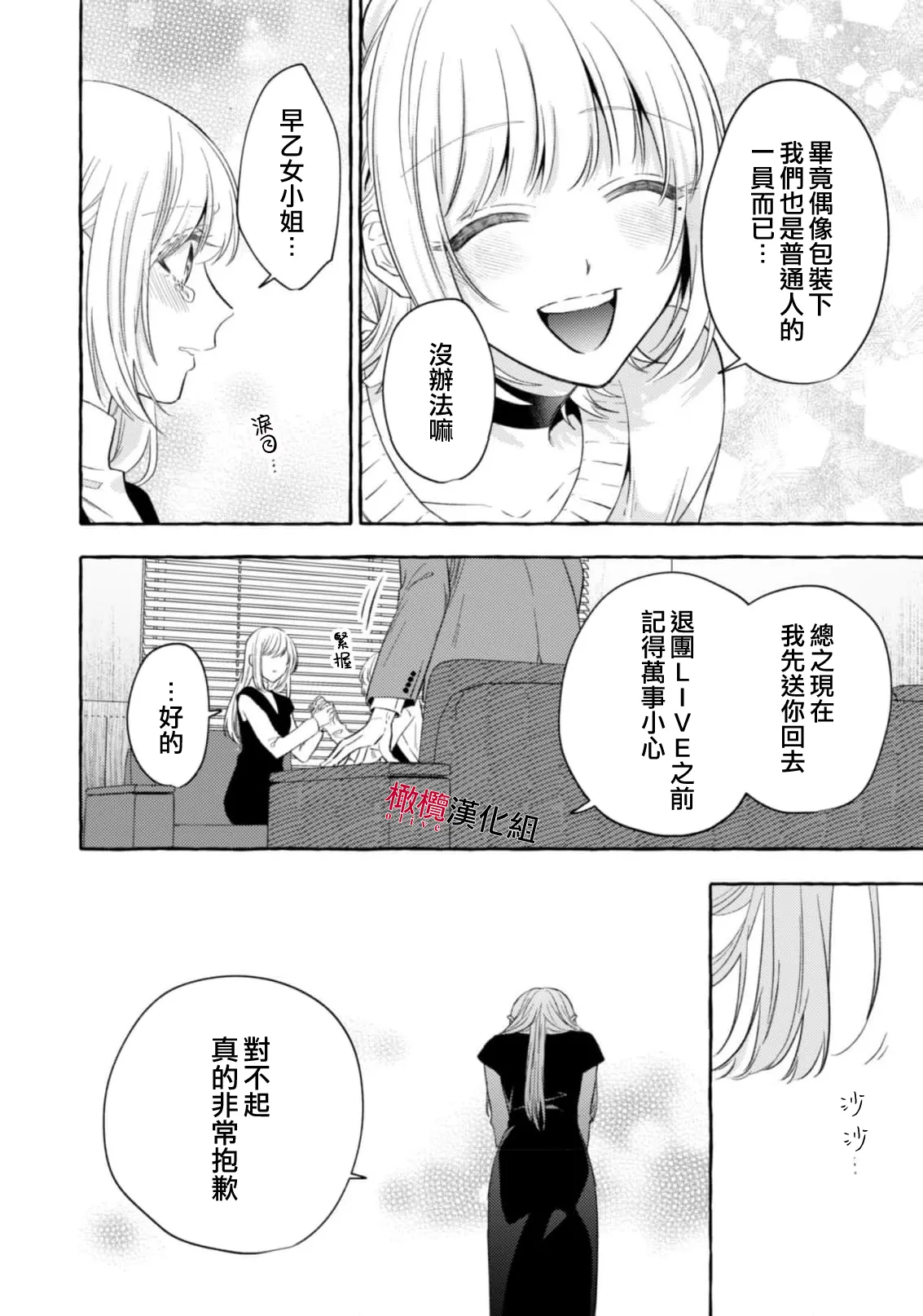 [Kotoko, Kamo] Sukui, SukuwareCh.1-21| 乞救之噬，覆食殆尽 Ch.1-21[Chinese] [橄榄汉化组] page 722 - story arc scanmark hentai manga - read online free