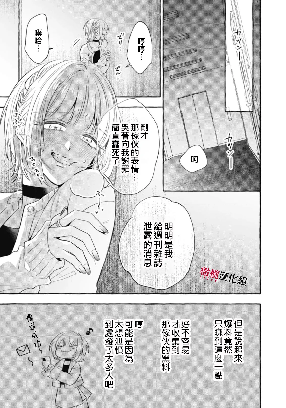 [Kotoko, Kamo] Sukui, SukuwareCh.1-21| 乞救之噬，覆食殆尽 Ch.1-21[Chinese] [橄榄汉化组] page 723 - story arc scanmark hentai manga - read online free