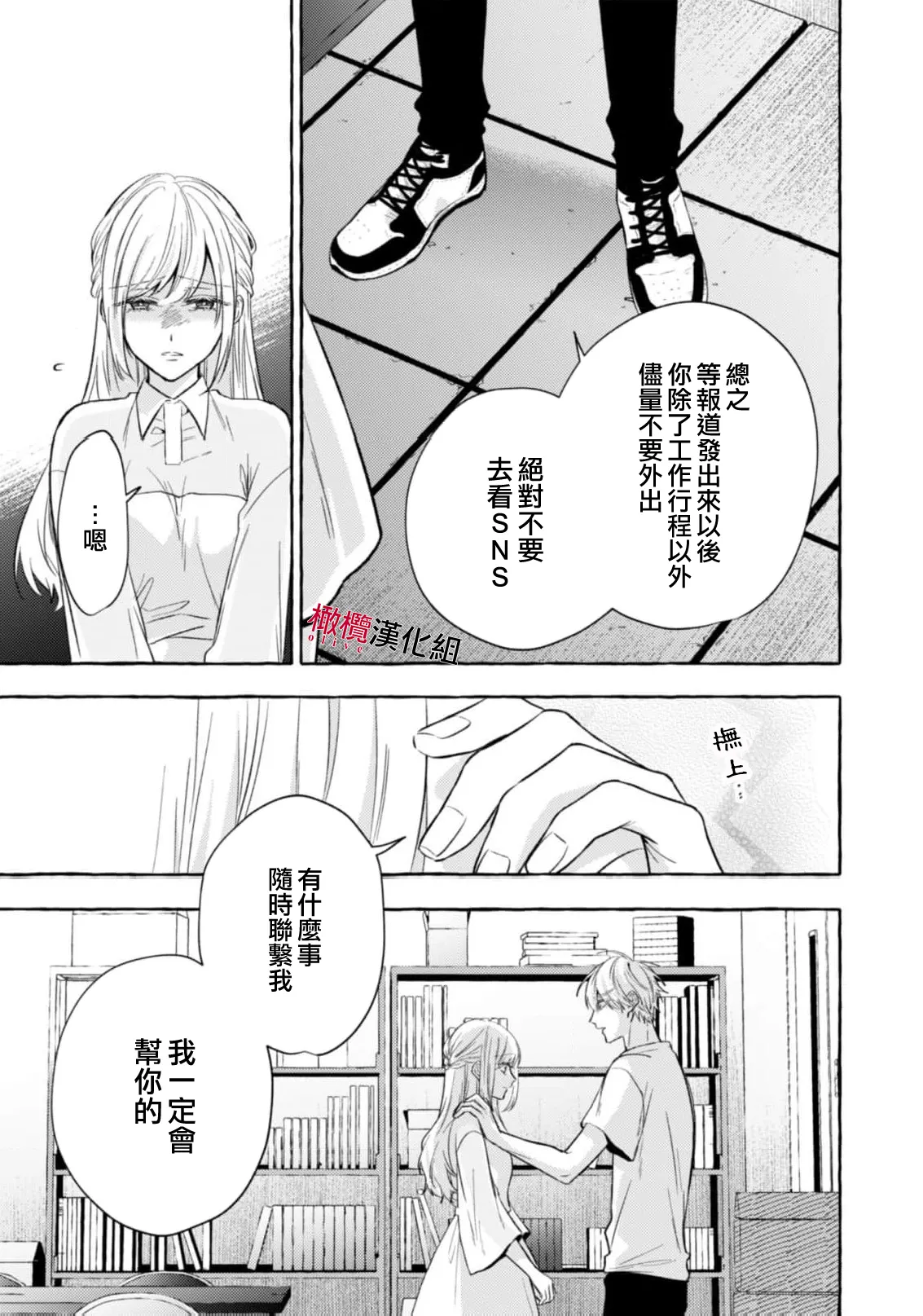[Kotoko, Kamo] Sukui, SukuwareCh.1-21| 乞救之噬，覆食殆尽 Ch.1-21[Chinese] [橄榄汉化组] page 727 - story arc scanmark hentai manga - read online free