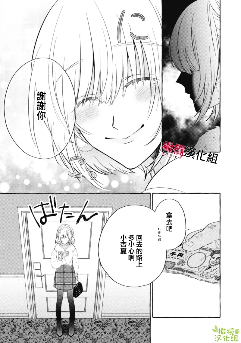 [Kotoko, Kamo] Sukui, SukuwareCh.1-21| 乞救之噬，覆食殆尽 Ch.1-21[Chinese] [橄榄汉化组] page 73 - story arc scanmark hentai manga - read online free