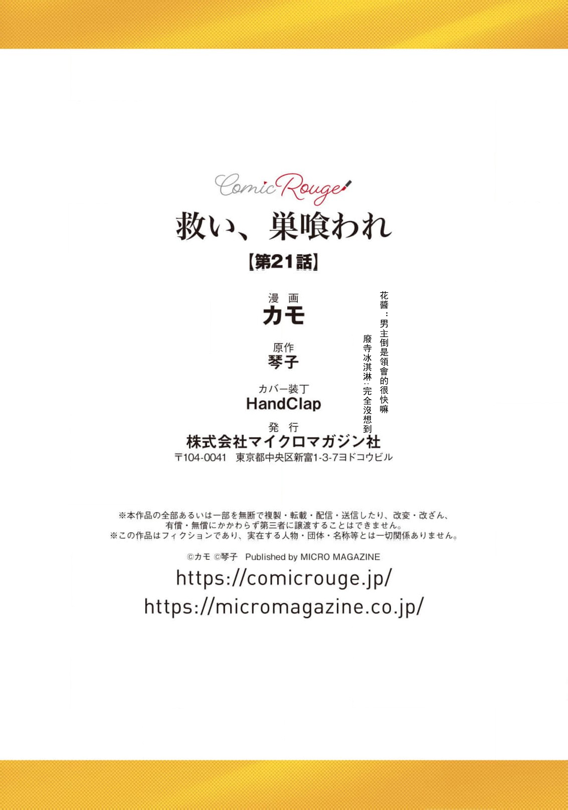 [Kotoko, Kamo] Sukui, SukuwareCh.1-21| 乞救之噬，覆食殆尽 Ch.1-21[Chinese] [橄榄汉化组] page 734 - story arc scanmark hentai manga - read online free