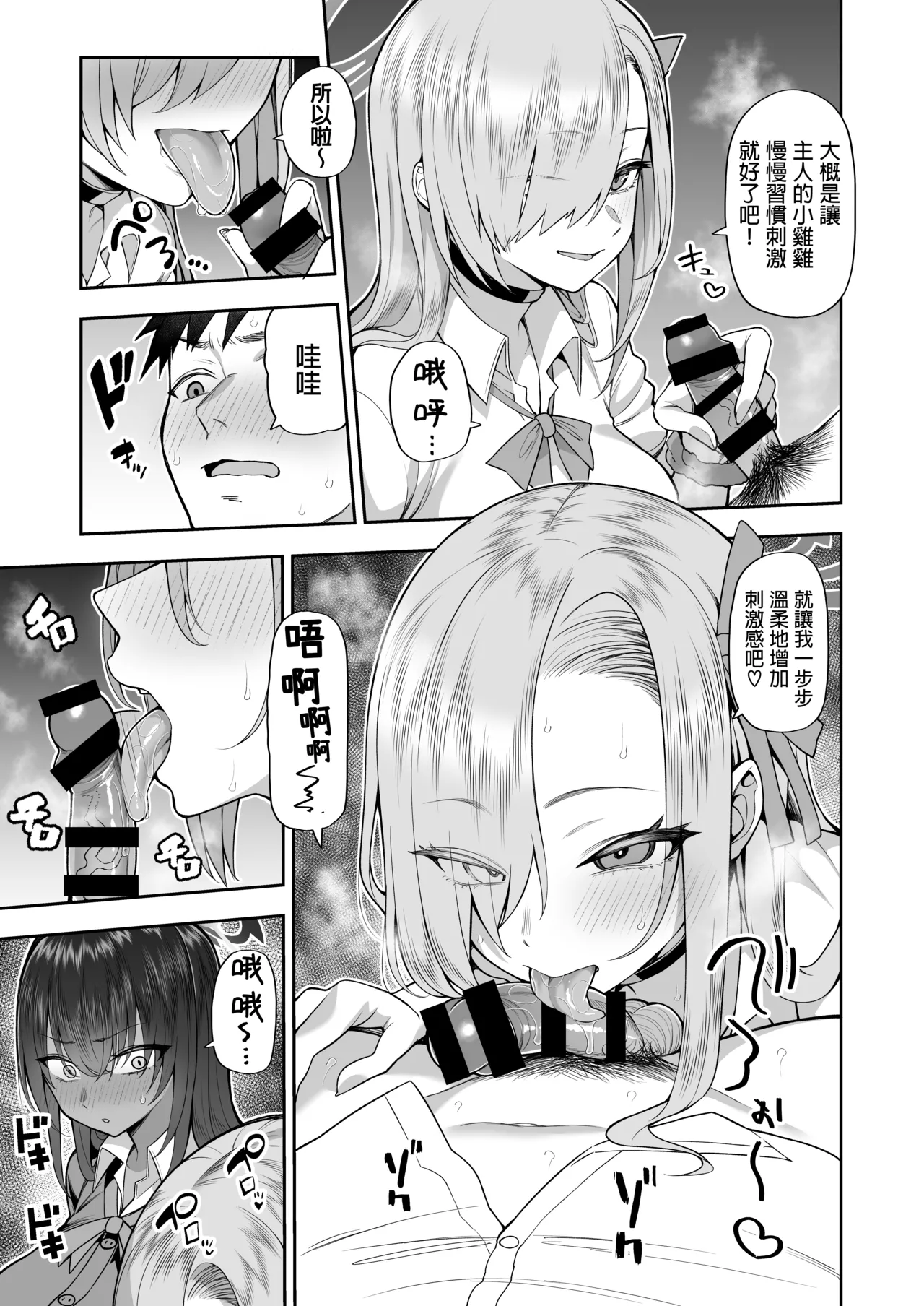 [Marshmallow Balloon (Kayumidome)] Yowami to Musuko o Nigirareta (Blue Archive) | 把柄和小弟弟都被她们抓住了 [Chinese] [Digital] - Page 5