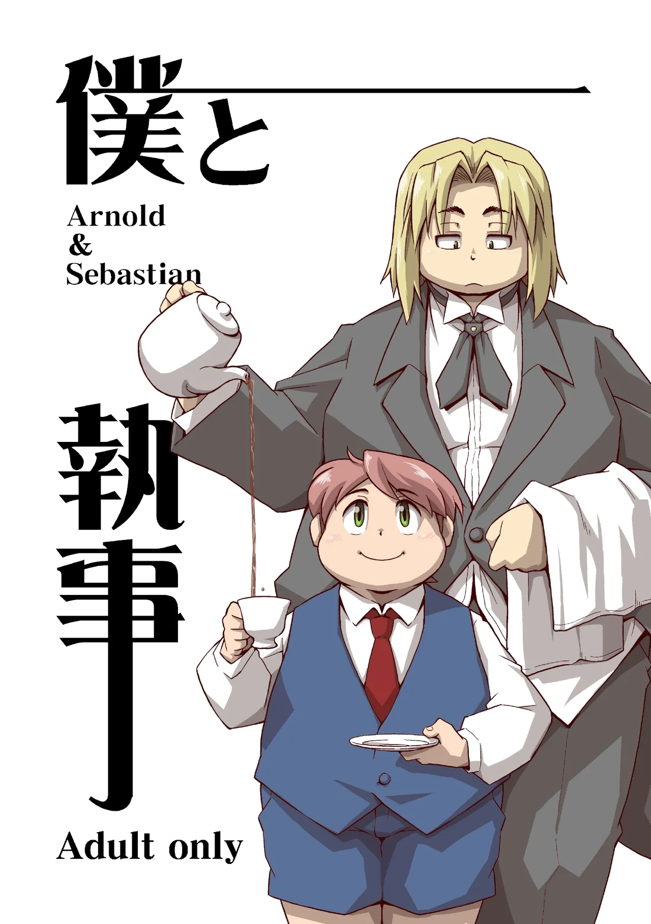 Takagi Kyou - Boku to Shitsuji - Page 1