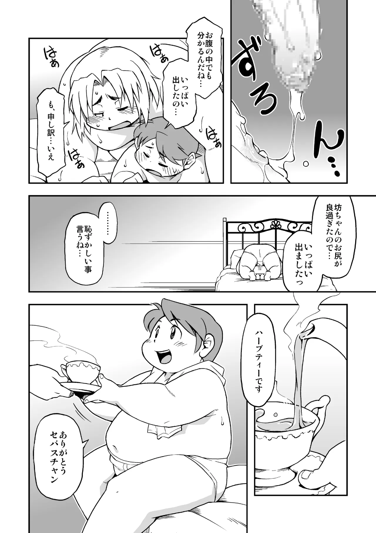 Takagi Kyou - Boku to Shitsuji - Page 29
