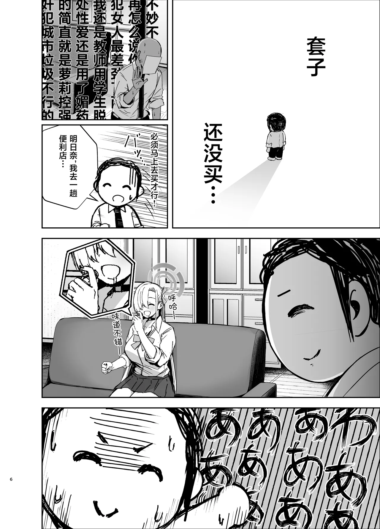 Asuna ga Biyaku o Nonde Dosukebe ni Nachau Hon | 明日奈喝下了媚药变得色色起来的本子 - Page 6