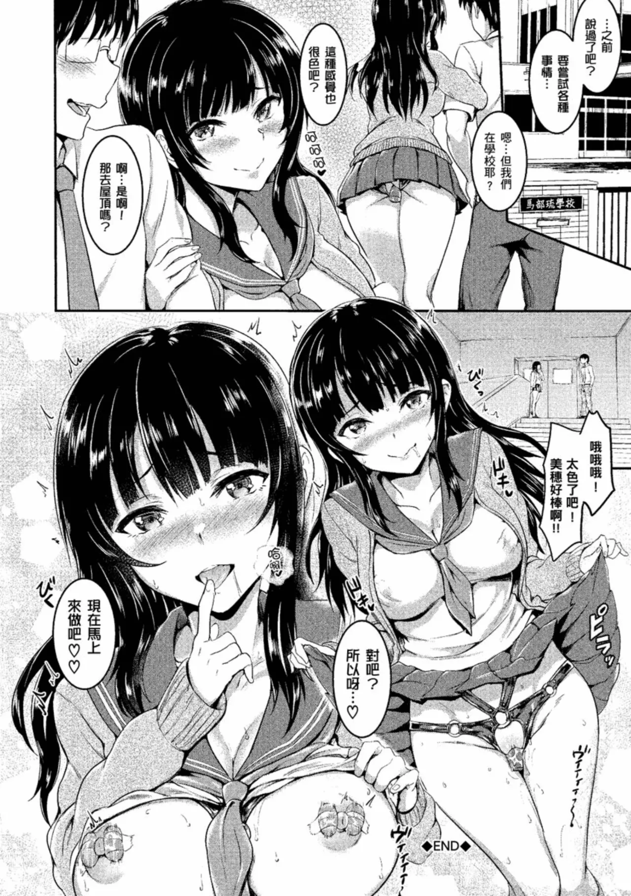Muttsuri Bitch | 悶騷好色小婊子 - Page 110