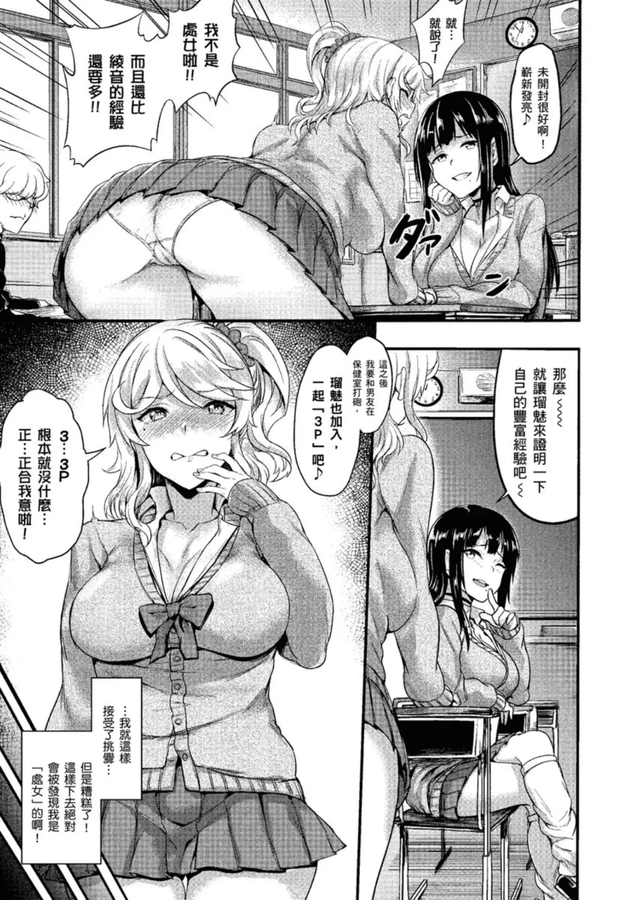 Muttsuri Bitch | 悶騷好色小婊子 - Page 9