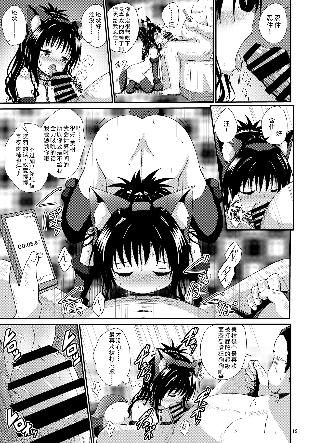Mikan no Ecchi na Hon 4 - Page 18