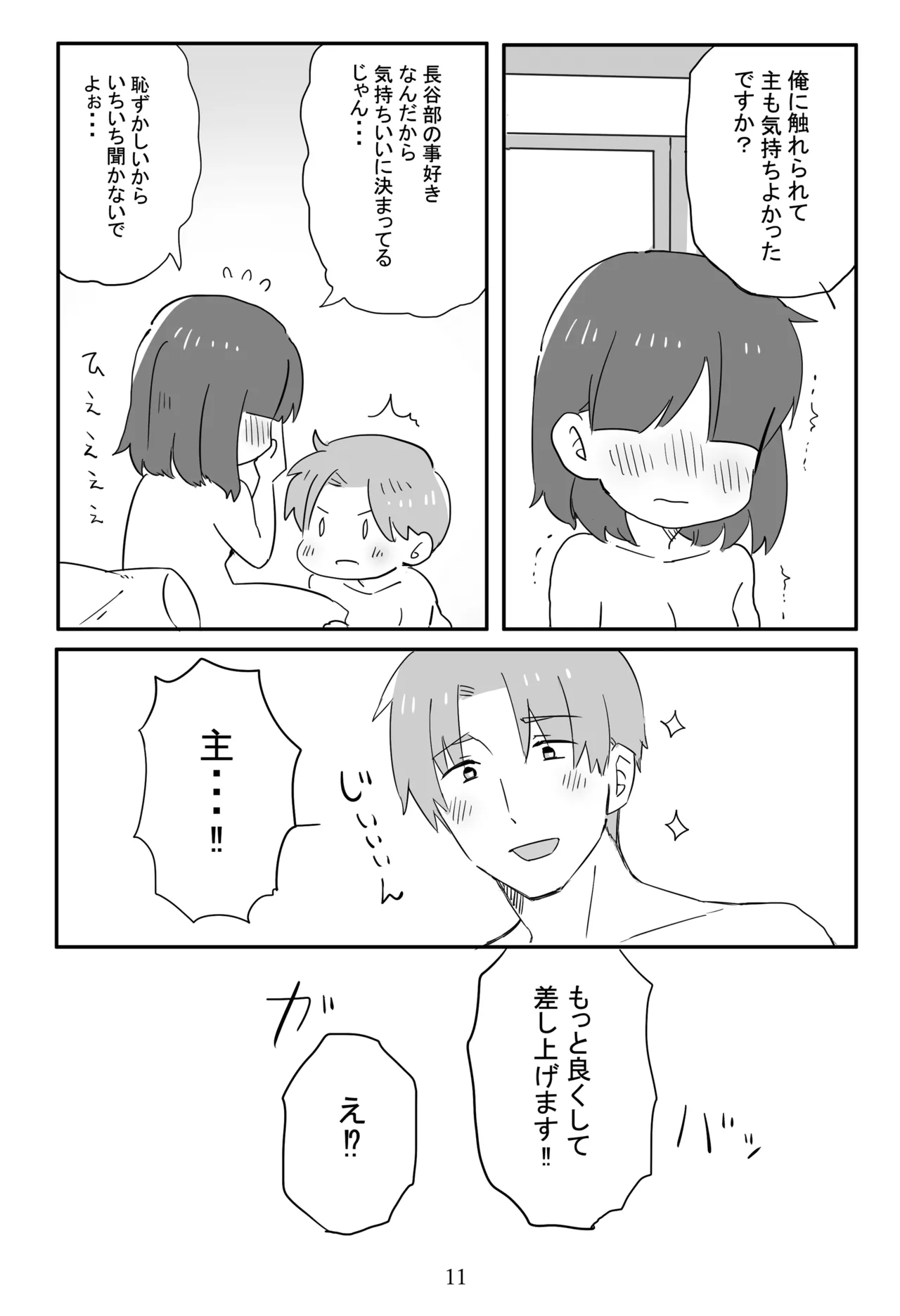 Niimakura wo Kawasu page 12 featuring heshikiri hasebe touken ranbu parody - sole female sole male hentai manga - read online free