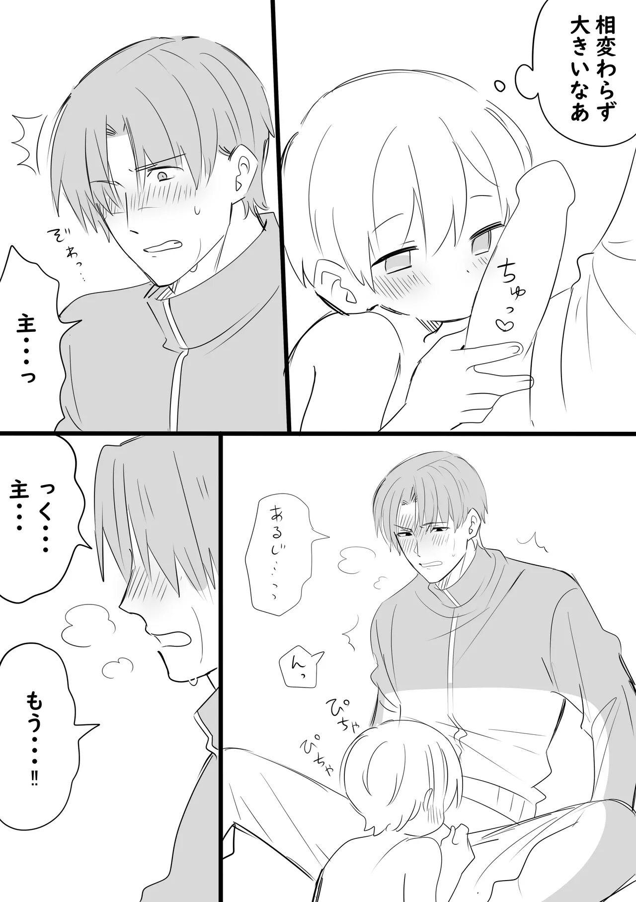 Ore no Omo wa Chiisai - Page 10