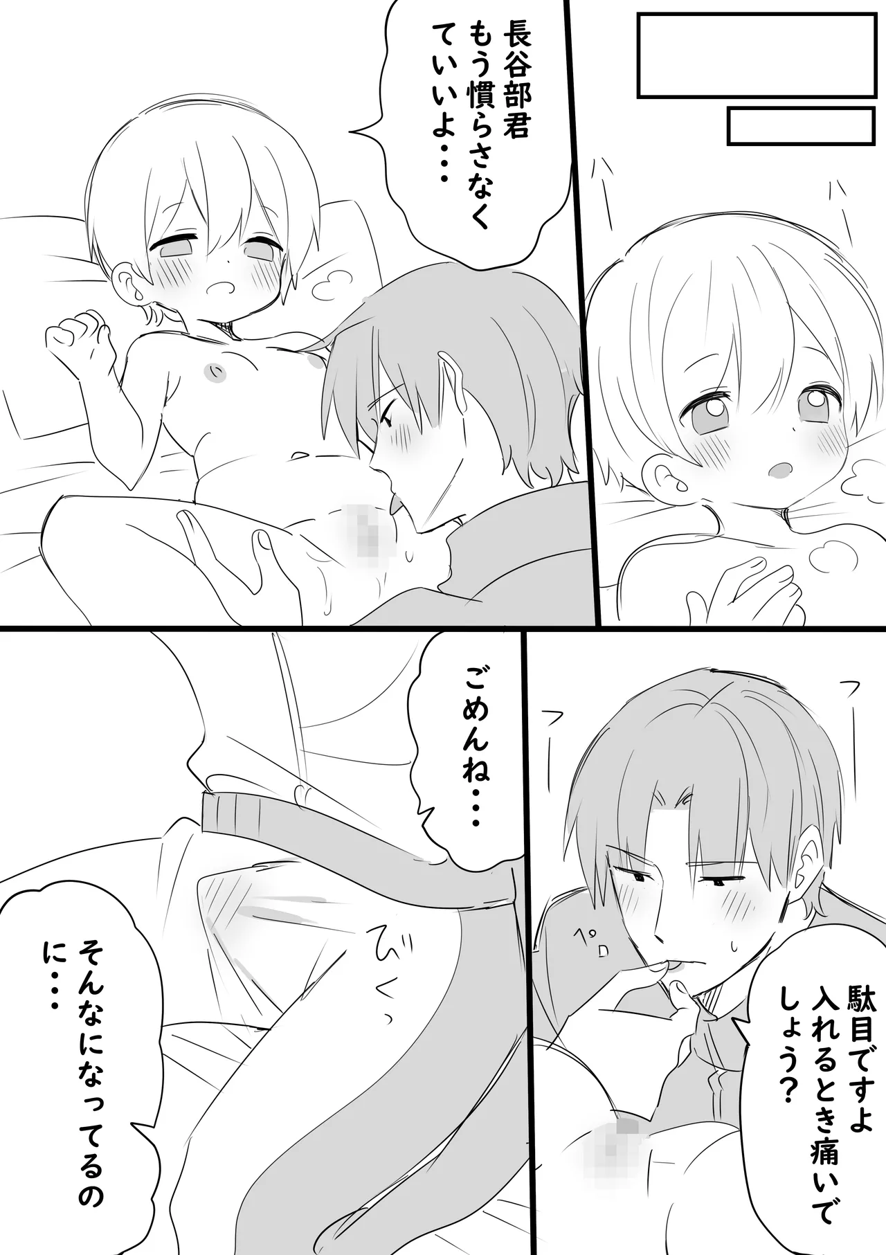 Ore no Omo wa Chiisai - Page 8