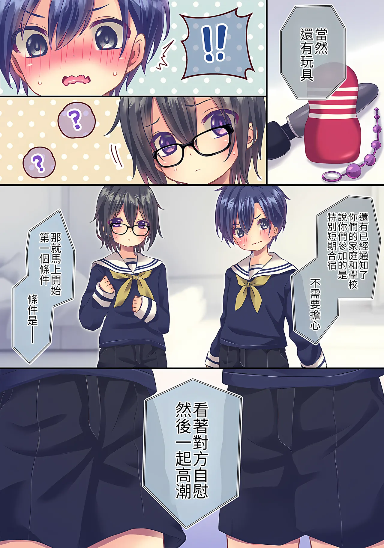 xxx Shinai to Derenai Heya - Page 3