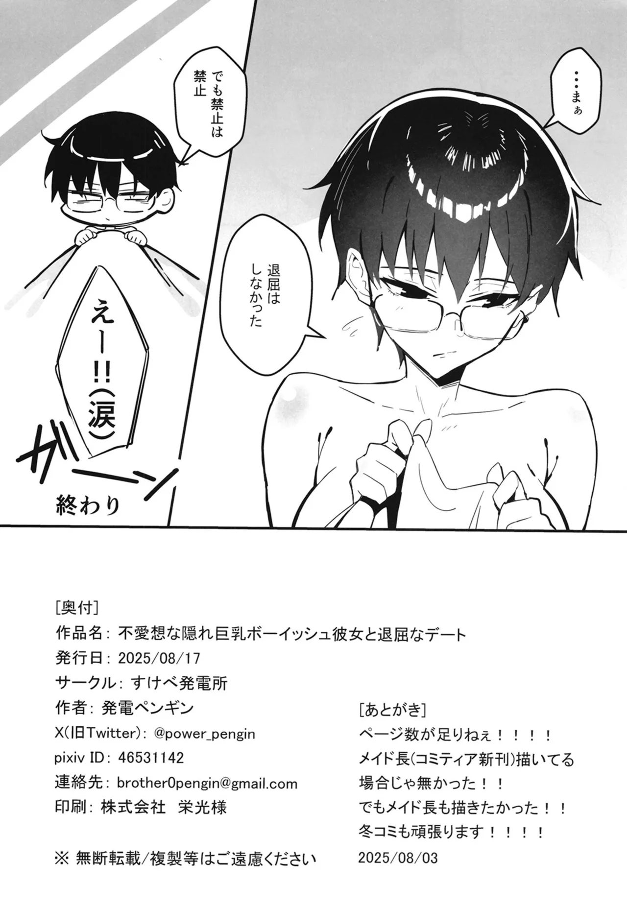 Buaisou na Kakure Kyonyuu Boyish Kanojo to Taikutsu na Date page 31 original parody - sweating kissing hentai manga - read online free