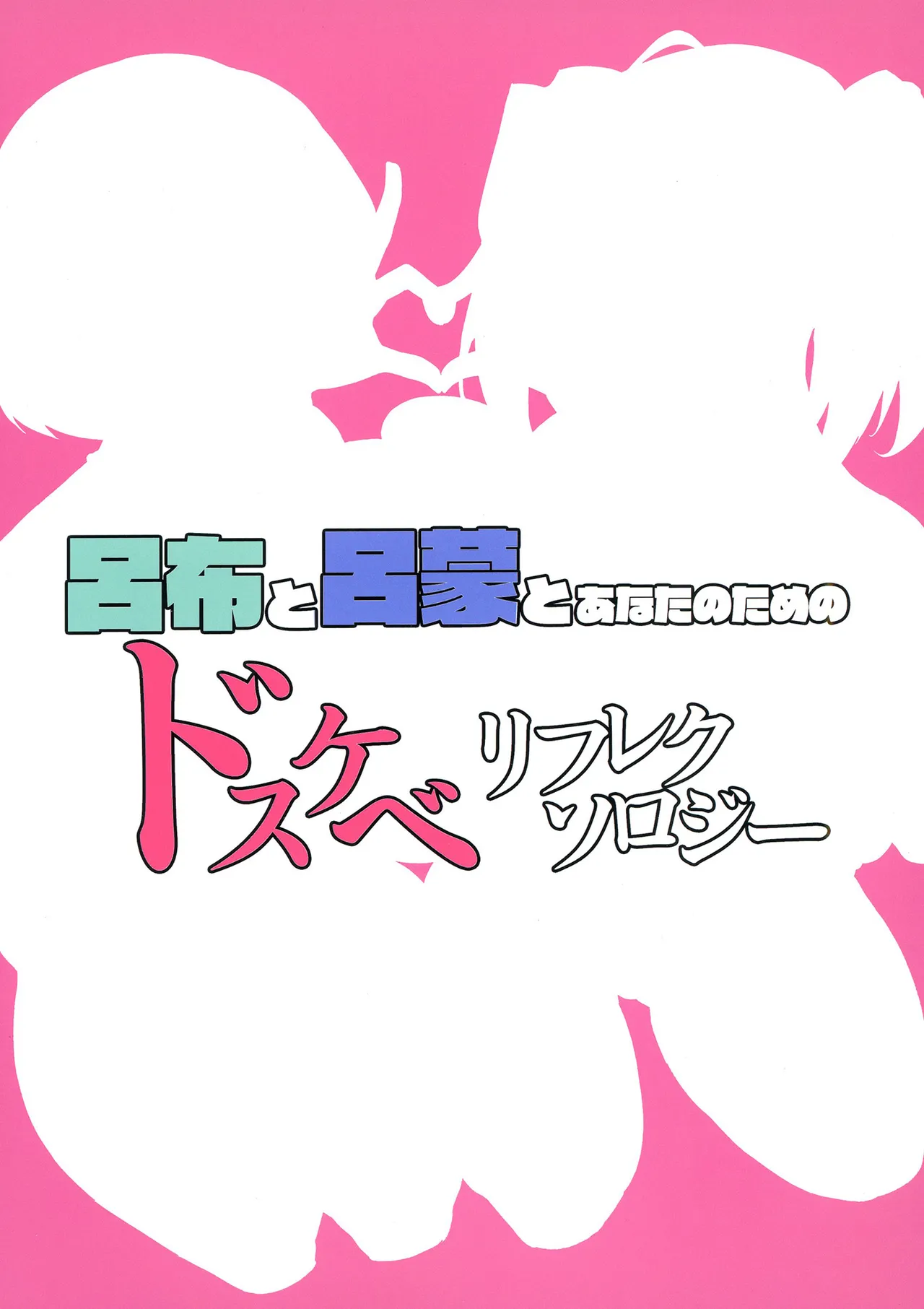 Ryonuno to Ryomou to Anata no Tame no Dosukebe Reflexology page 30 featuring shimei ryomou ikkitousen parody - big breasts group hentai manga - read online free