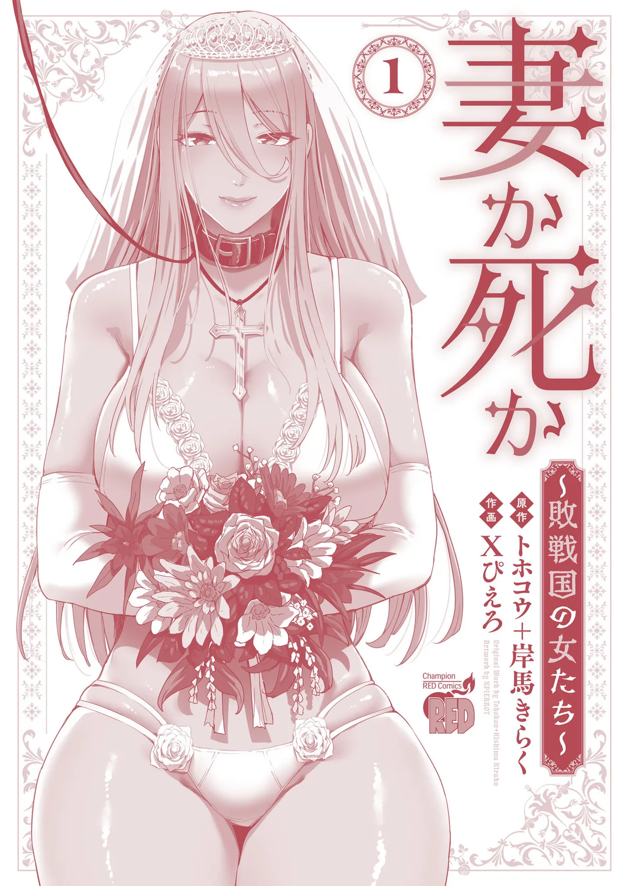 Tsuma Ka Shi Ka Haisen Koku No Onna Tachi vol 01 page 196 - big breasts nun hentai manga - read online free