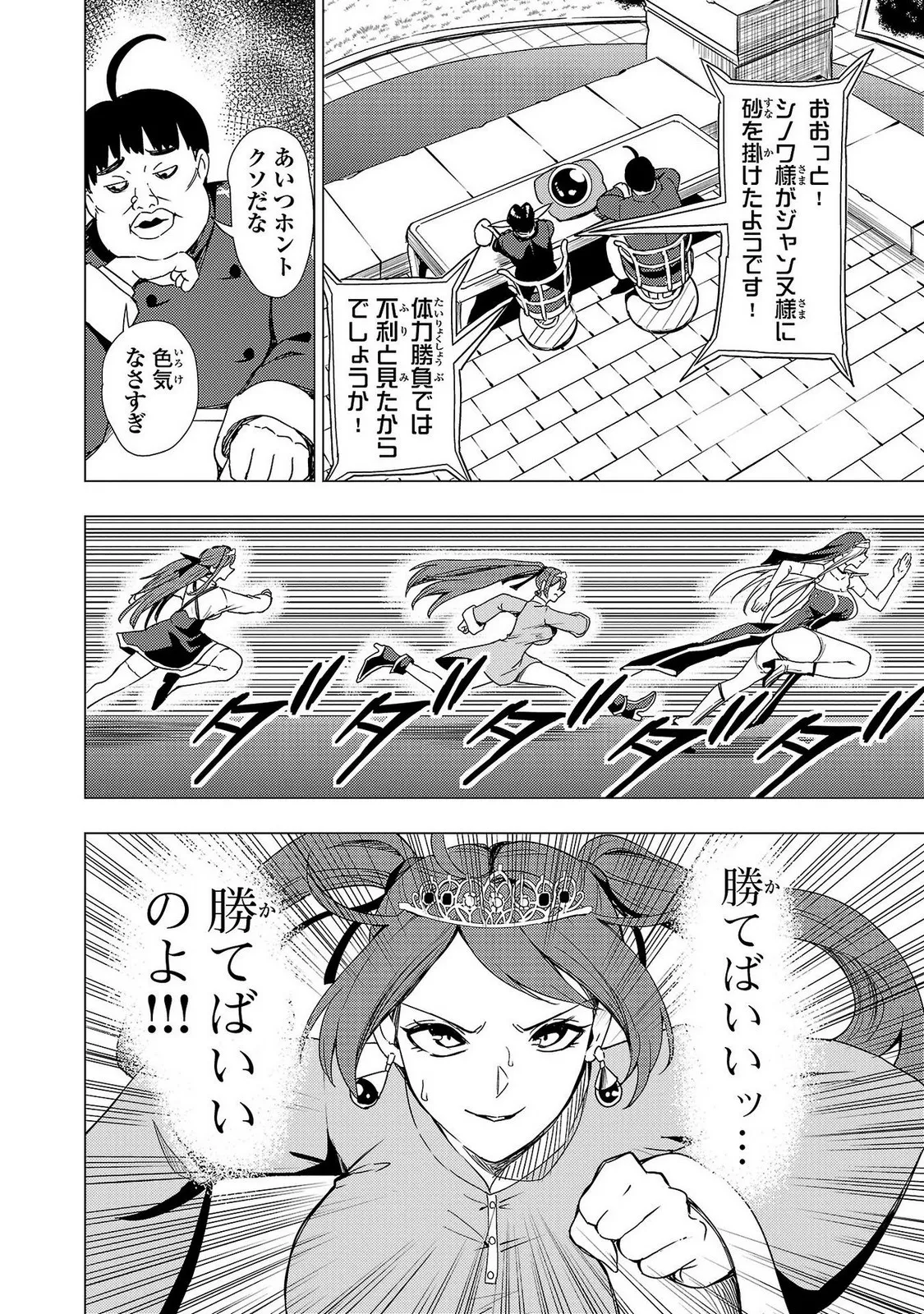 Tsuma Ka Shi Ka Haisen Koku No Onna Tachi vol 02 page 86 - big breasts nun hentai manga - read online free