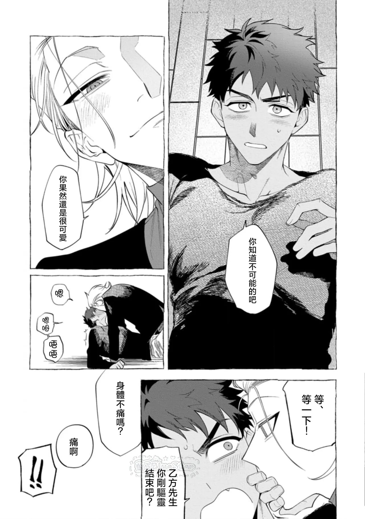 Ghost Pink Killer 3-6 - Page 100