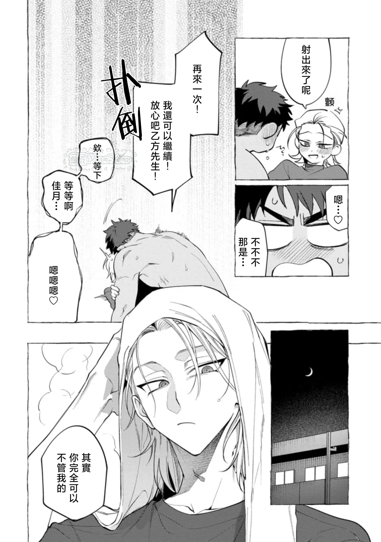 Ghost Pink Killer 3-6 - Page 111