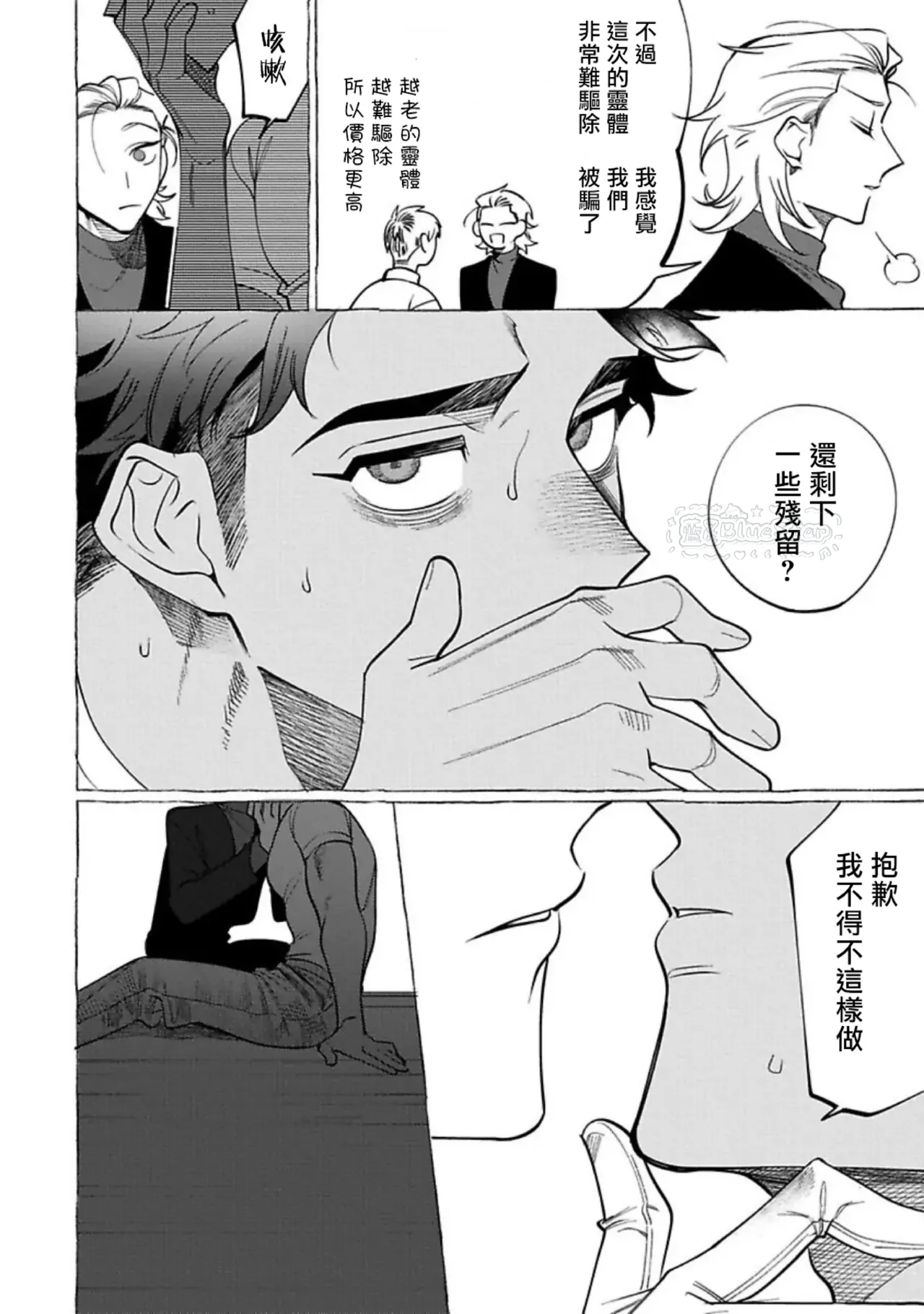 Ghost Pink Killer 3-6 - Page 13