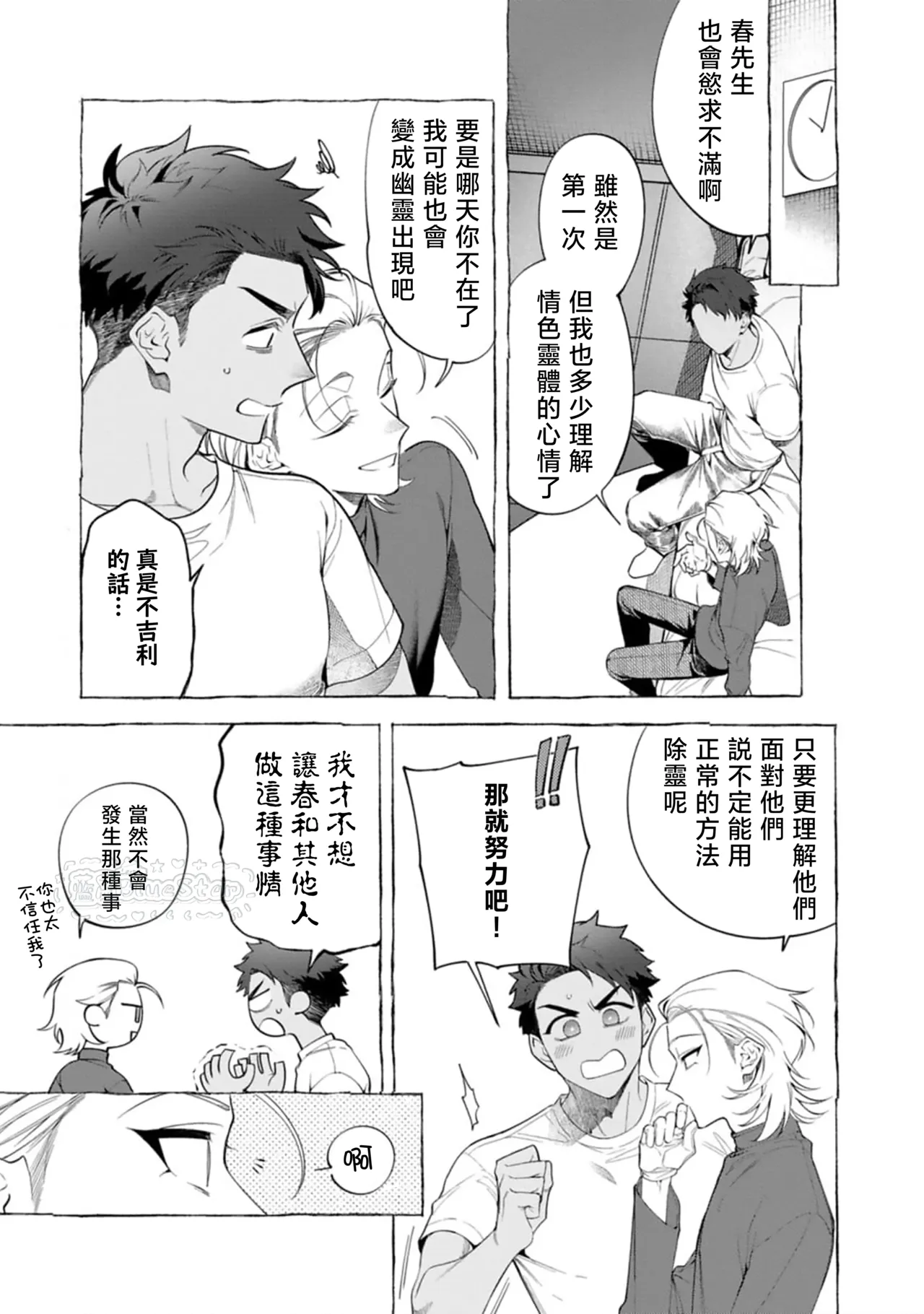 Ghost Pink Killer 3-6 page 140 - story arc males only hentai manga - read online free