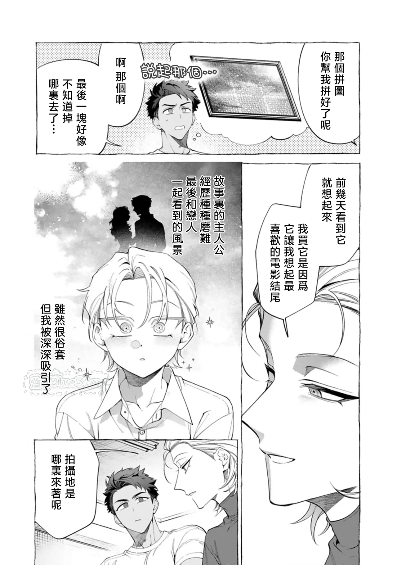 Ghost Pink Killer 3-6 page 141 - story arc males only hentai manga - read online free