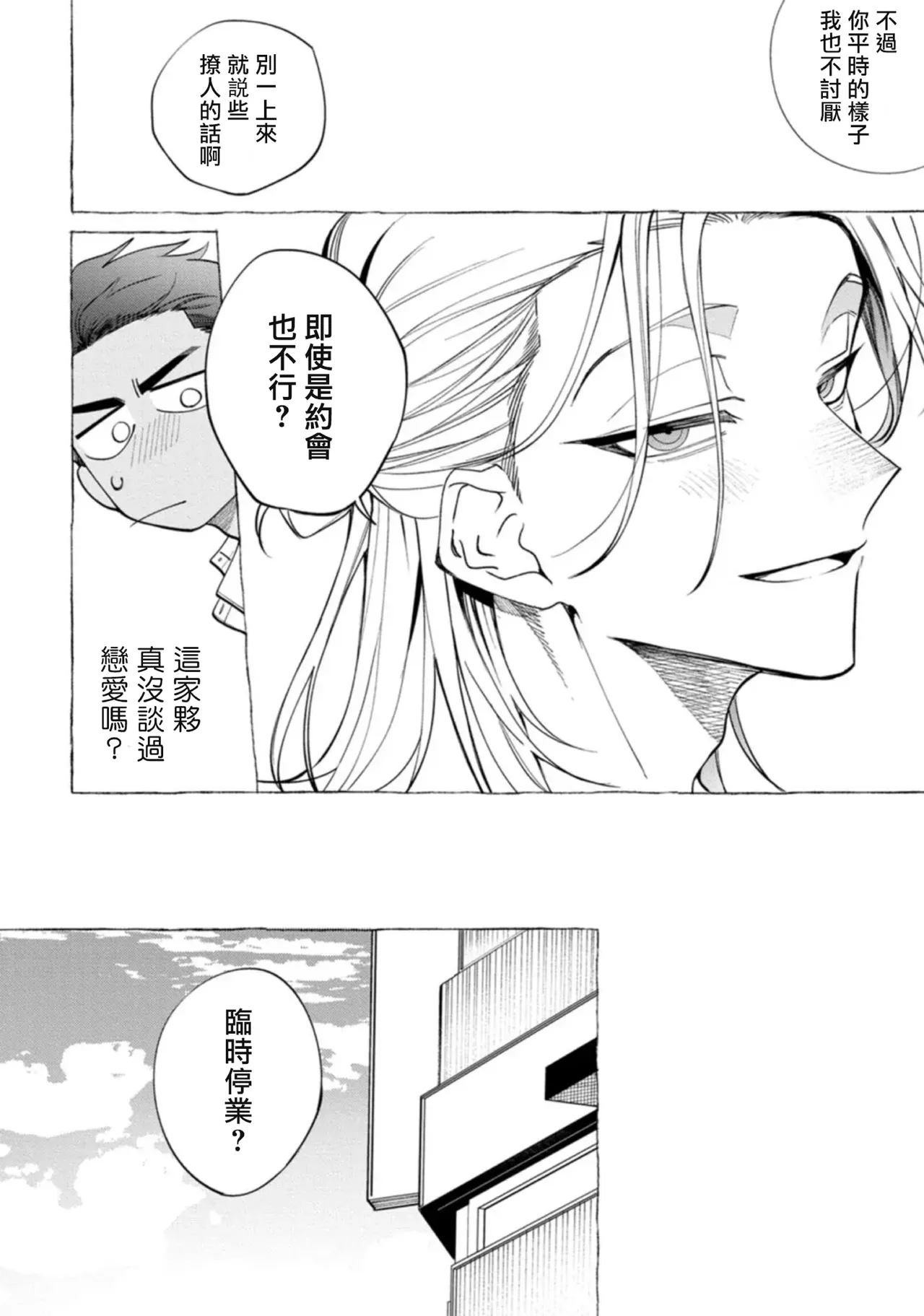 Ghost Pink Killer 3-6 page 44 - story arc males only hentai manga - read online free