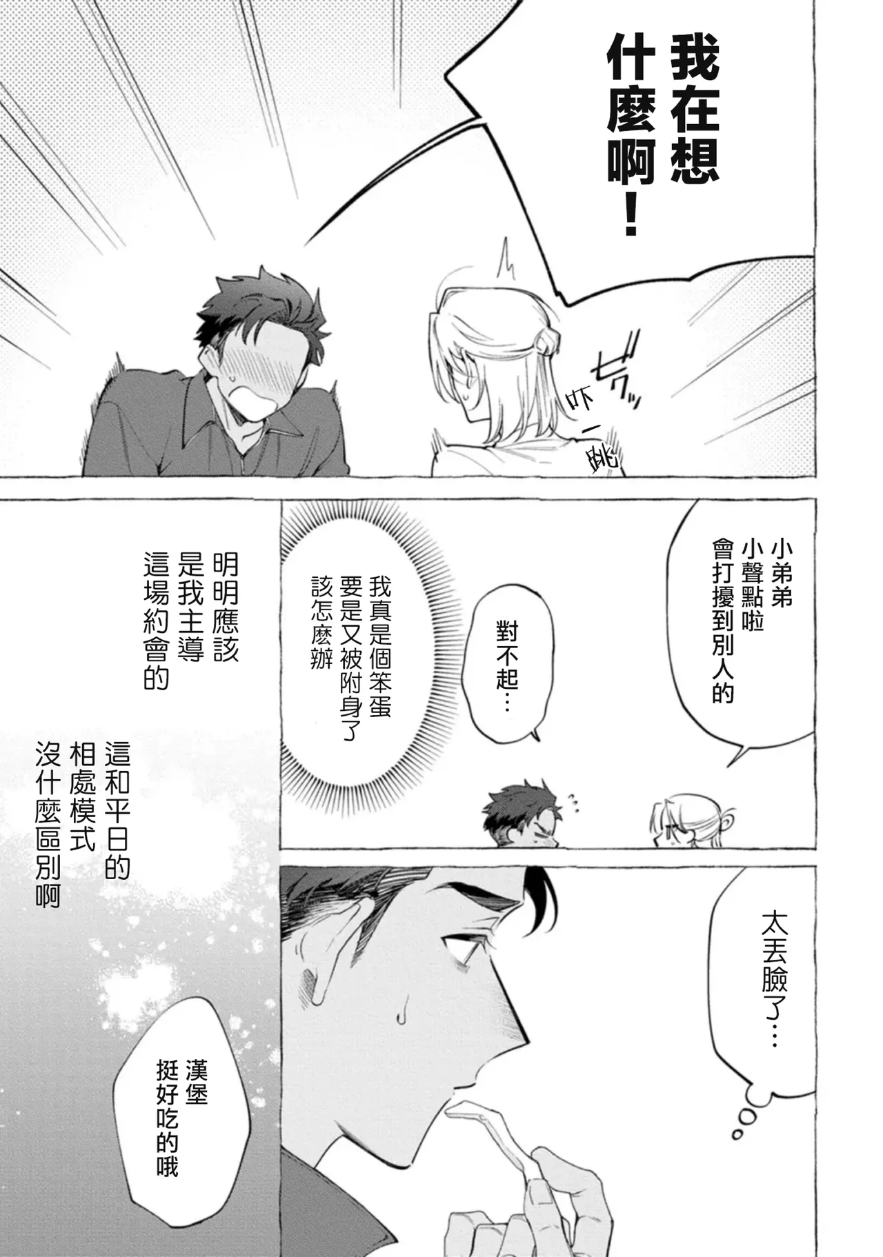 Ghost Pink Killer 3-6 page 49 - story arc males only hentai manga - read online free