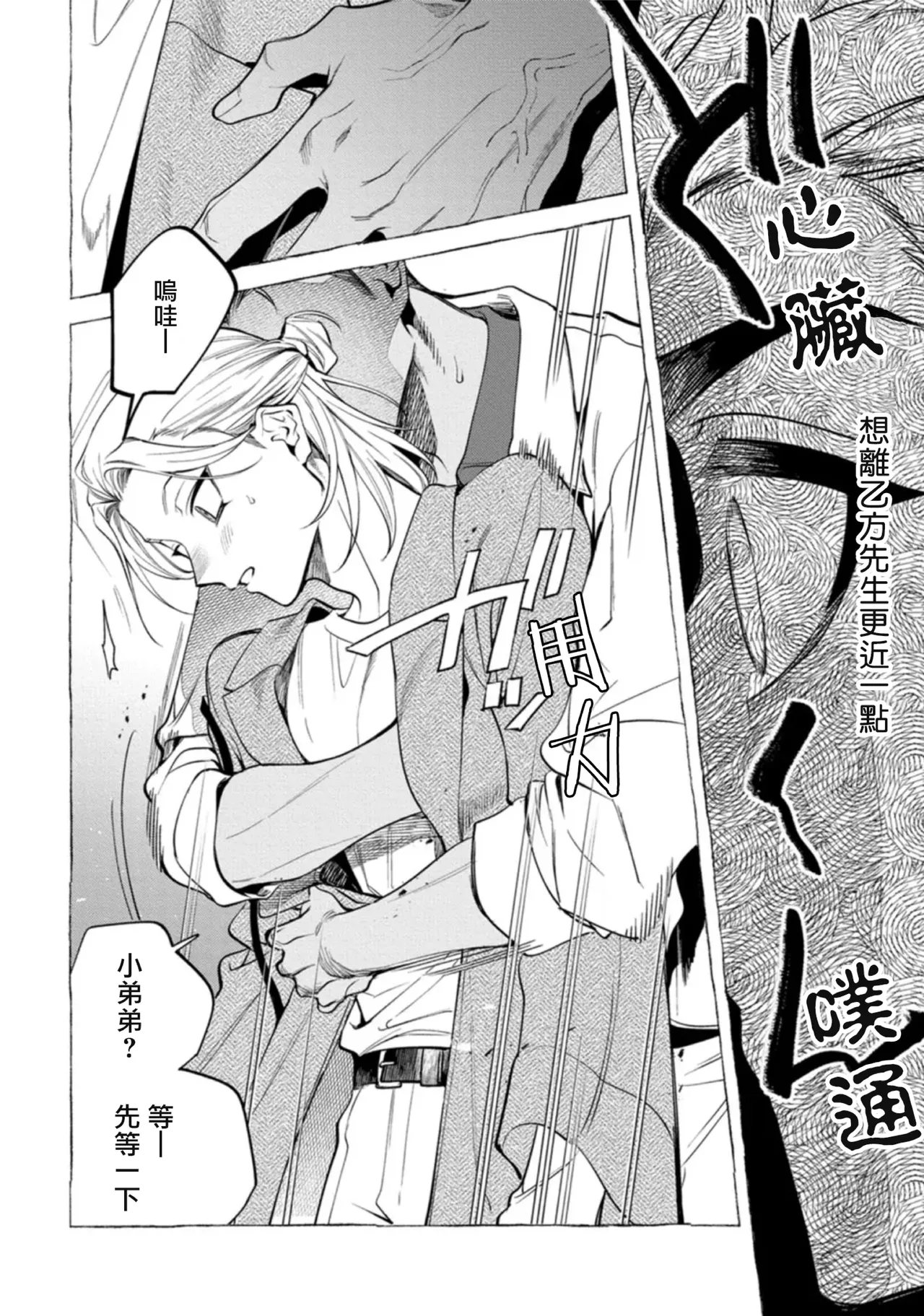 Ghost Pink Killer 3-6 - Page 52