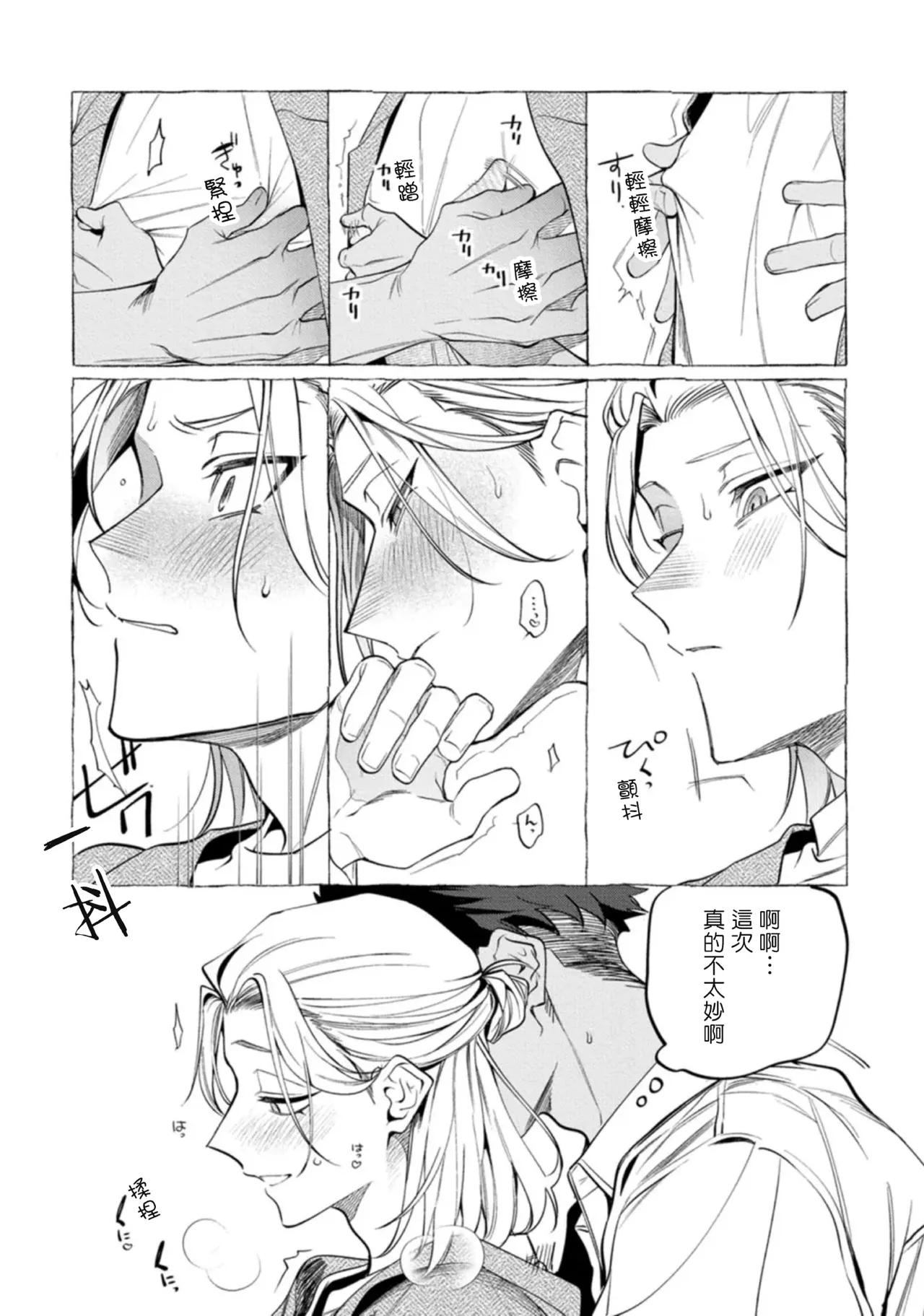 Ghost Pink Killer 3-6 page 54 - story arc males only hentai manga - read online free