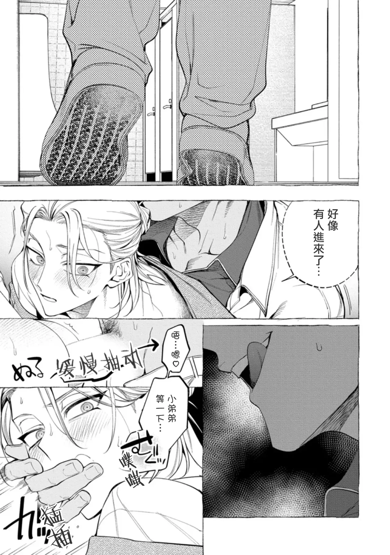 Ghost Pink Killer 3-6 page 59 - story arc males only hentai manga - read online free