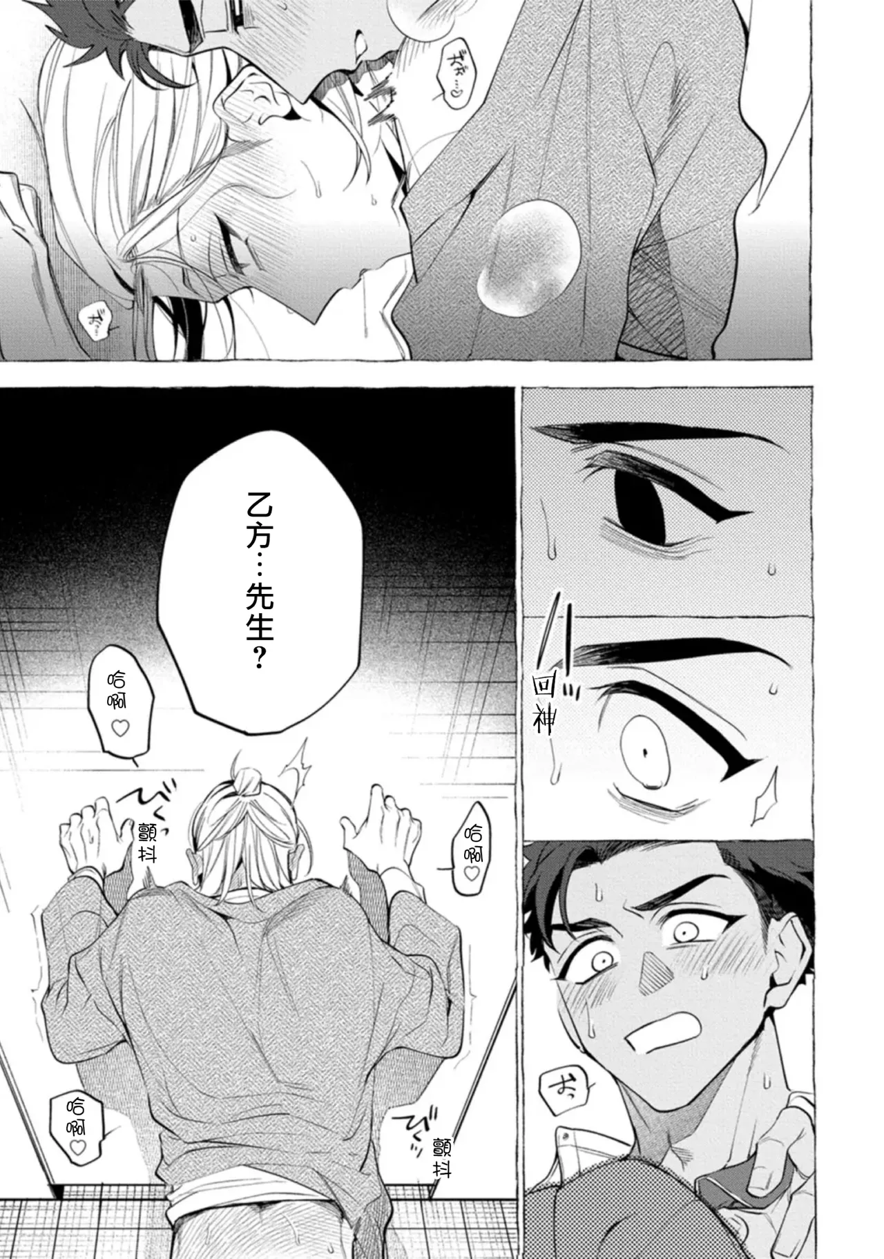 Ghost Pink Killer 3-6 page 63 - story arc males only hentai manga - read online free