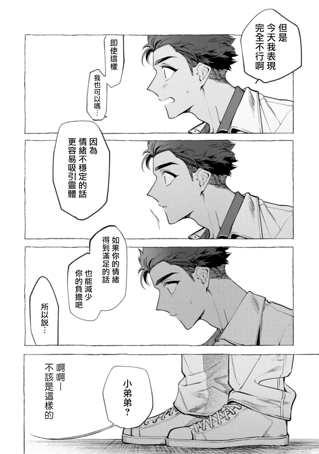 Ghost Pink Killer 3-6 page 66 - story arc males only hentai manga - read online free