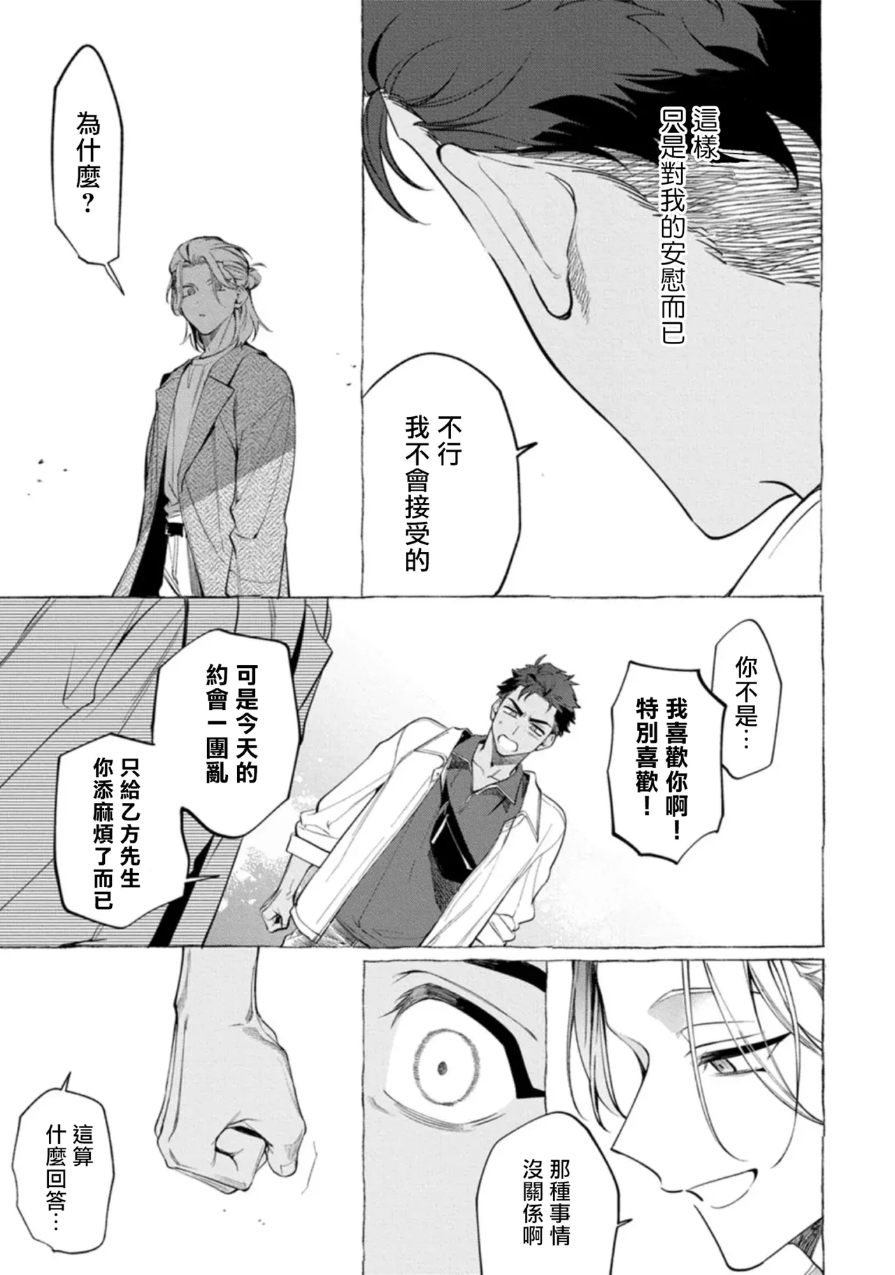 Ghost Pink Killer 3-6 page 67 - story arc males only hentai manga - read online free