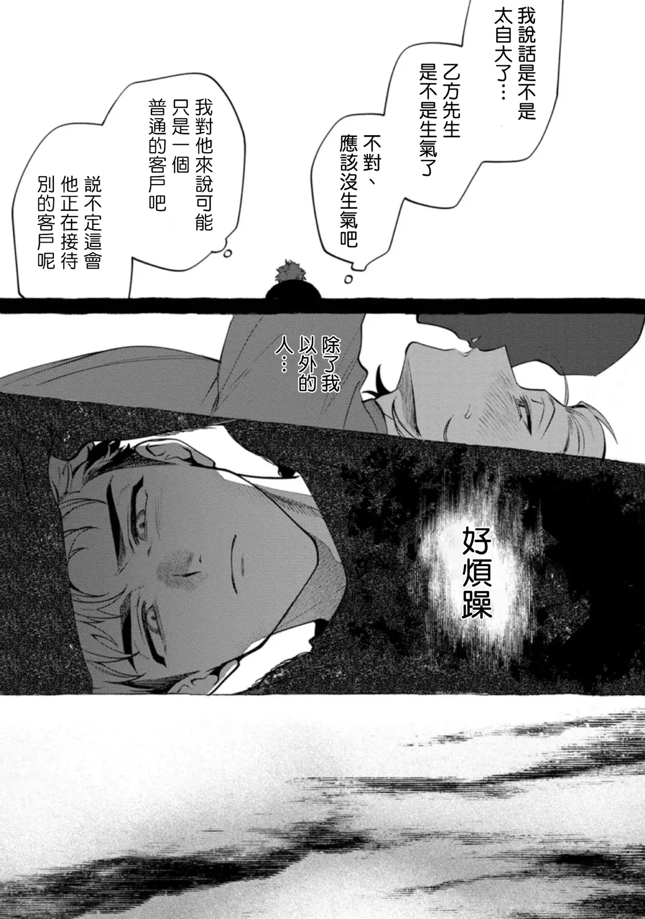 Ghost Pink Killer 3-6 - Page 71