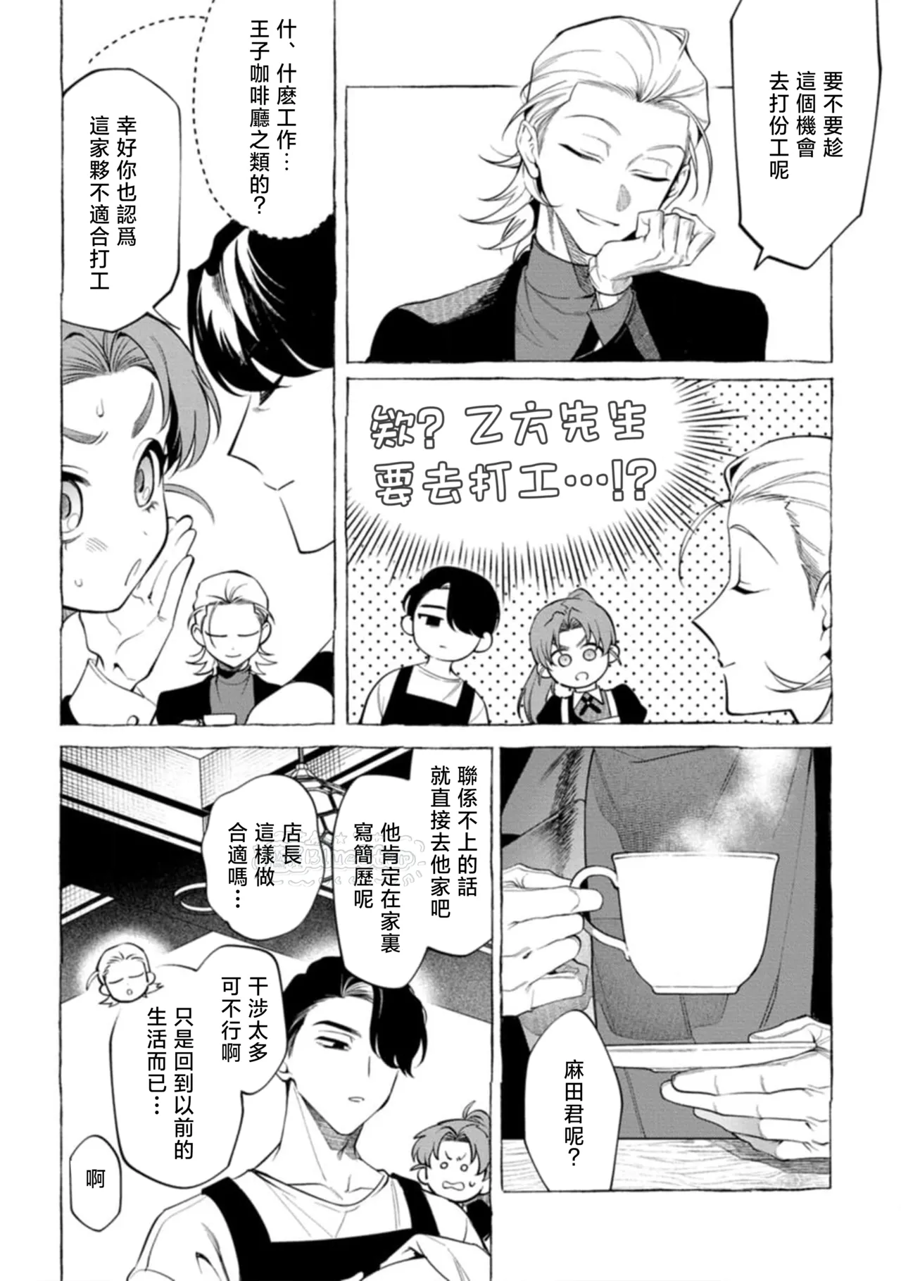 Ghost Pink Killer 3-6 - Page 79